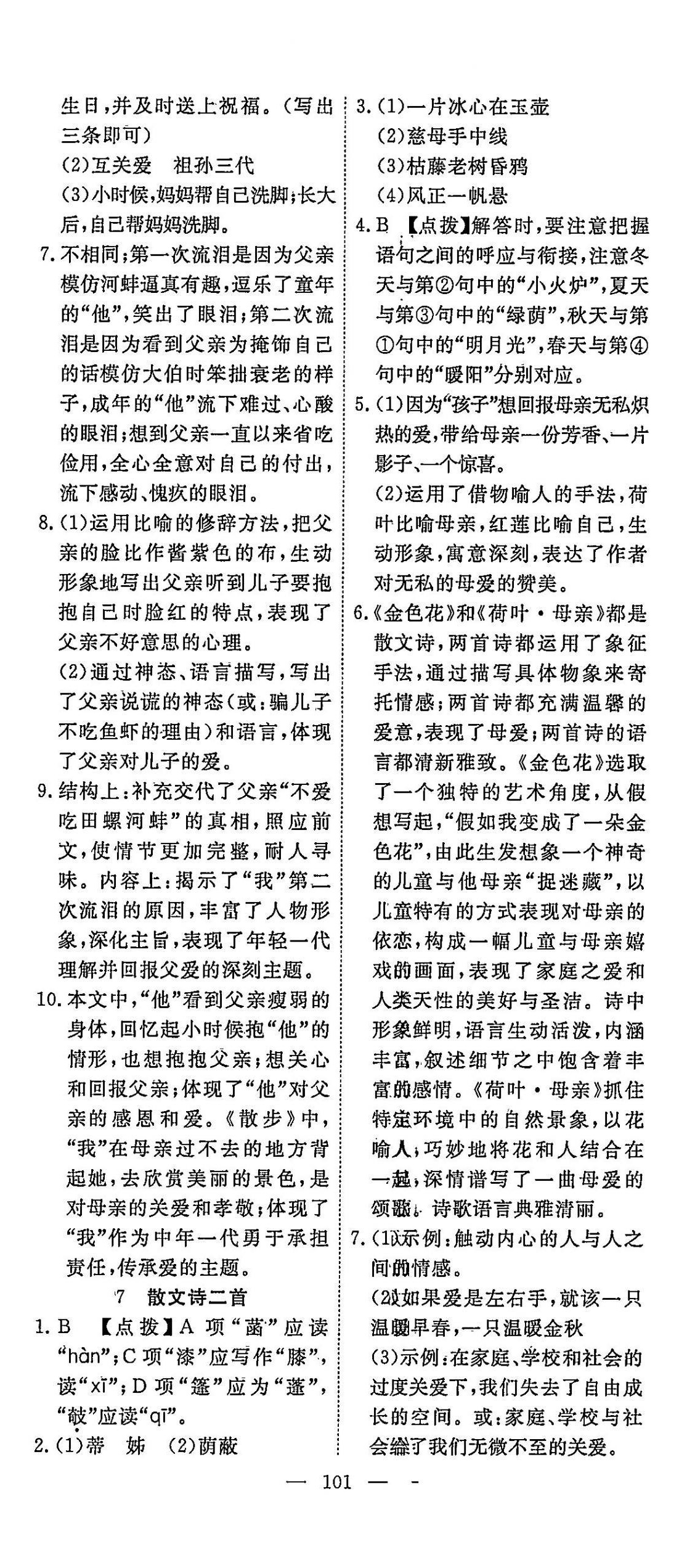 2025年351高效课堂导学案七年级语文上册人教版 第8页