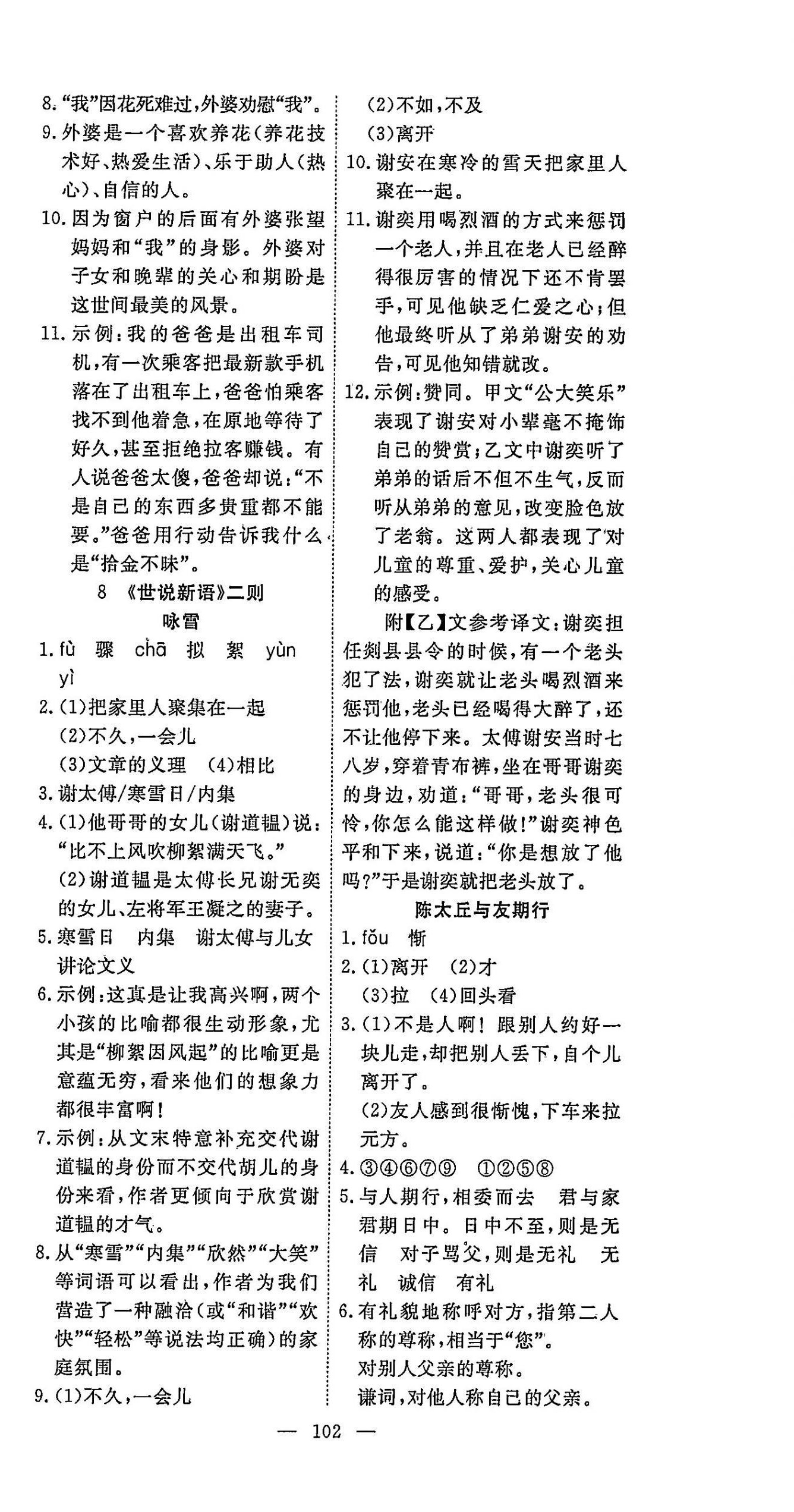 2025年351高效课堂导学案七年级语文上册人教版 第9页