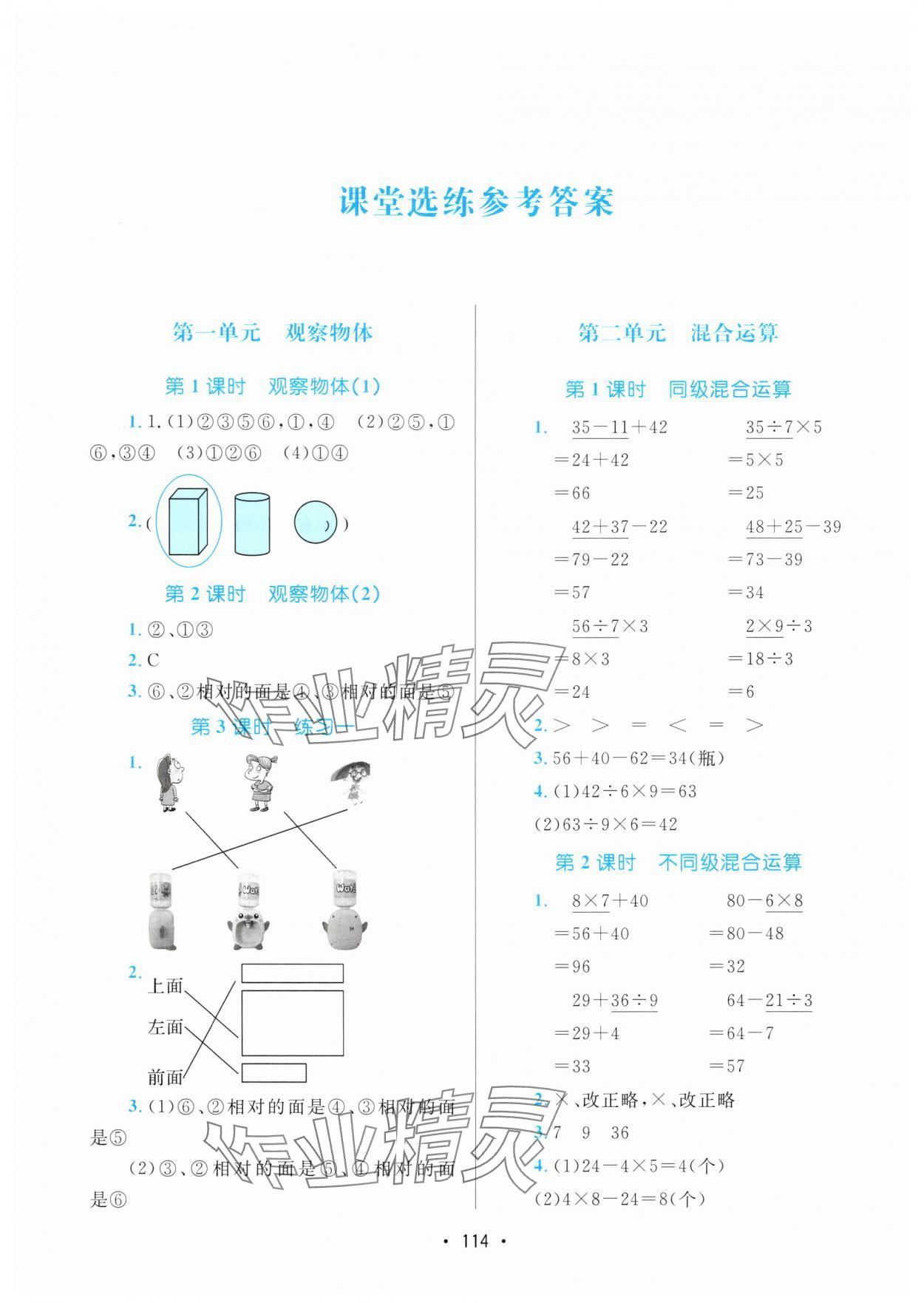2025年课堂助学本三年级数学上册人教版 参考答案第1页