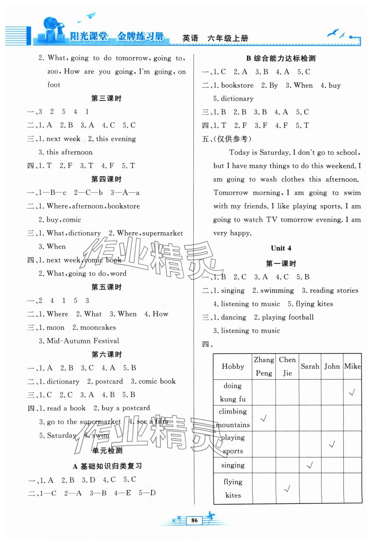 2024年陽光課堂金牌練習冊六年級英語上冊人教版 參考答案第3頁