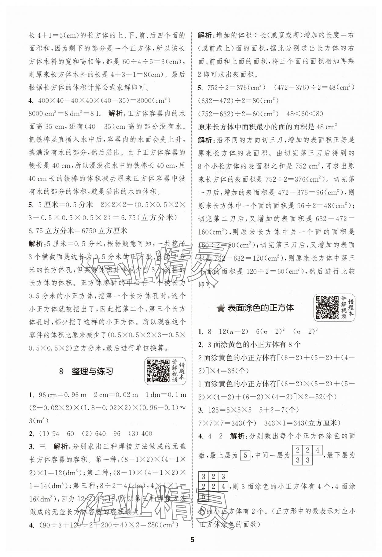 2025年通城學(xué)典拔尖新方案六年級數(shù)學(xué)上冊蘇教版 第5頁