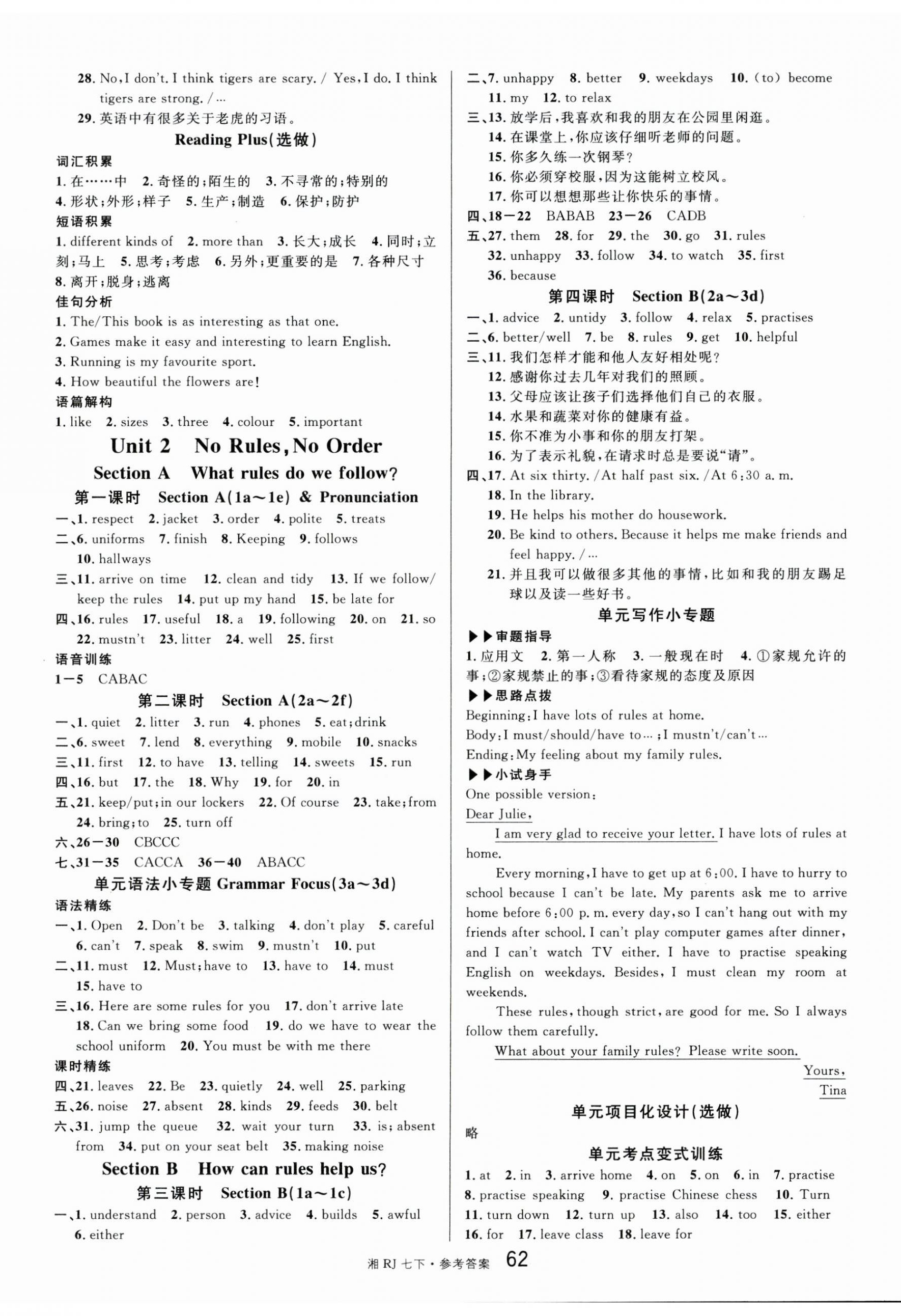 2025年名校課堂七年級英語下冊人教版湖南專版 參考答案第2頁