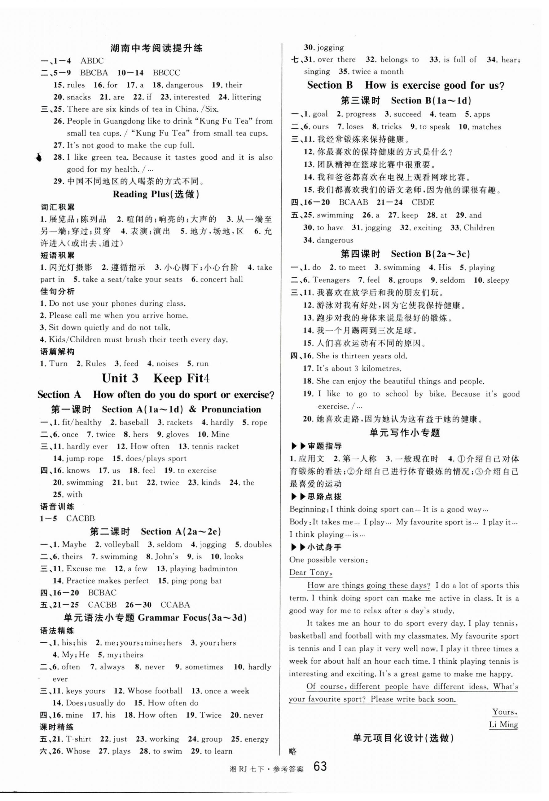 2025年名校课堂七年级英语下册人教版湖南专版 参考答案第3页