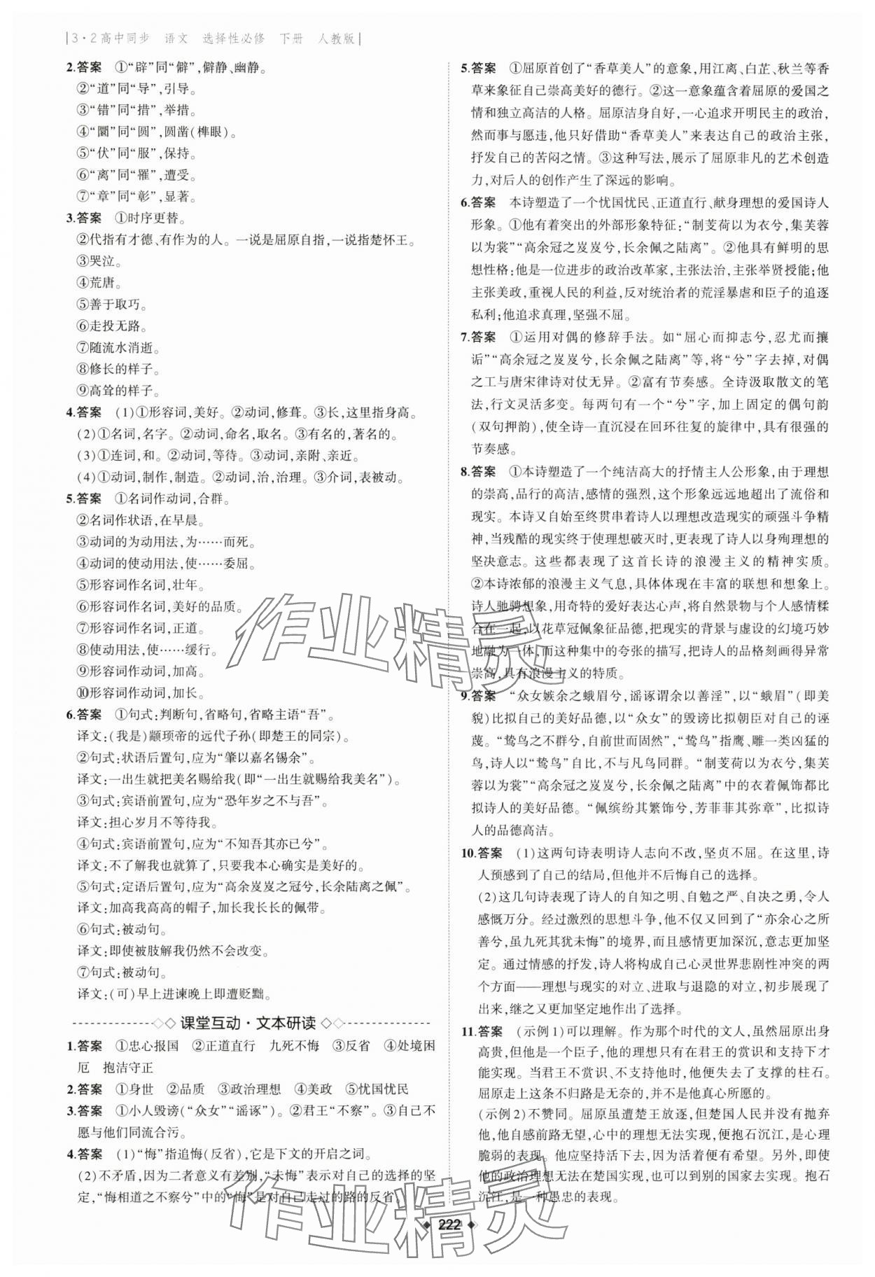 2025年3年高考2年模擬高二語(yǔ)文選擇性必修下冊(cè)人教版 第2頁(yè)
