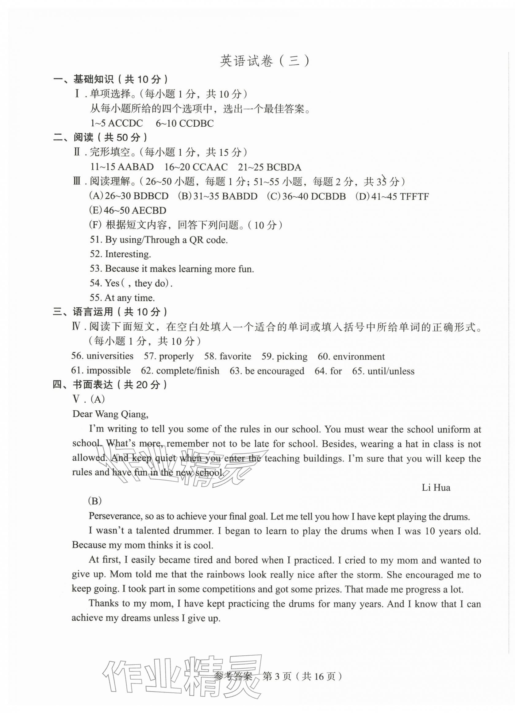 2026年长春市中考综合学习评价与检测英语&nbsp;第3页