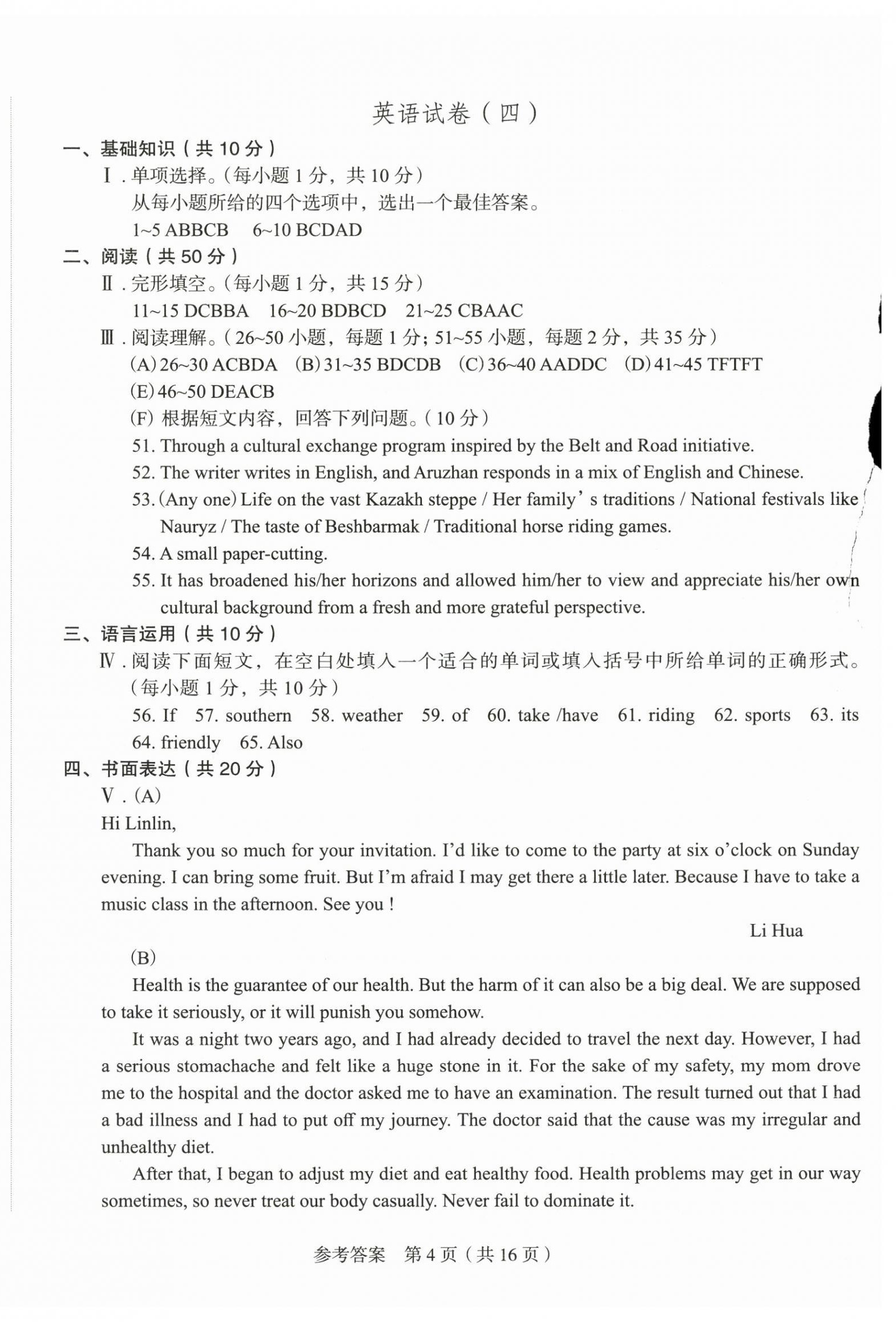 2026年长春市中考综合学习评价与检测英语&nbsp;第4页