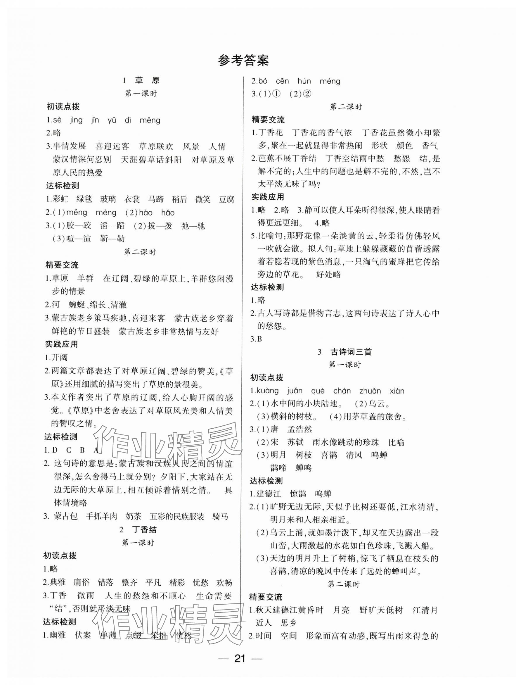 2024年新课标两导两练高效学案六年级语文上册人教版 第1页