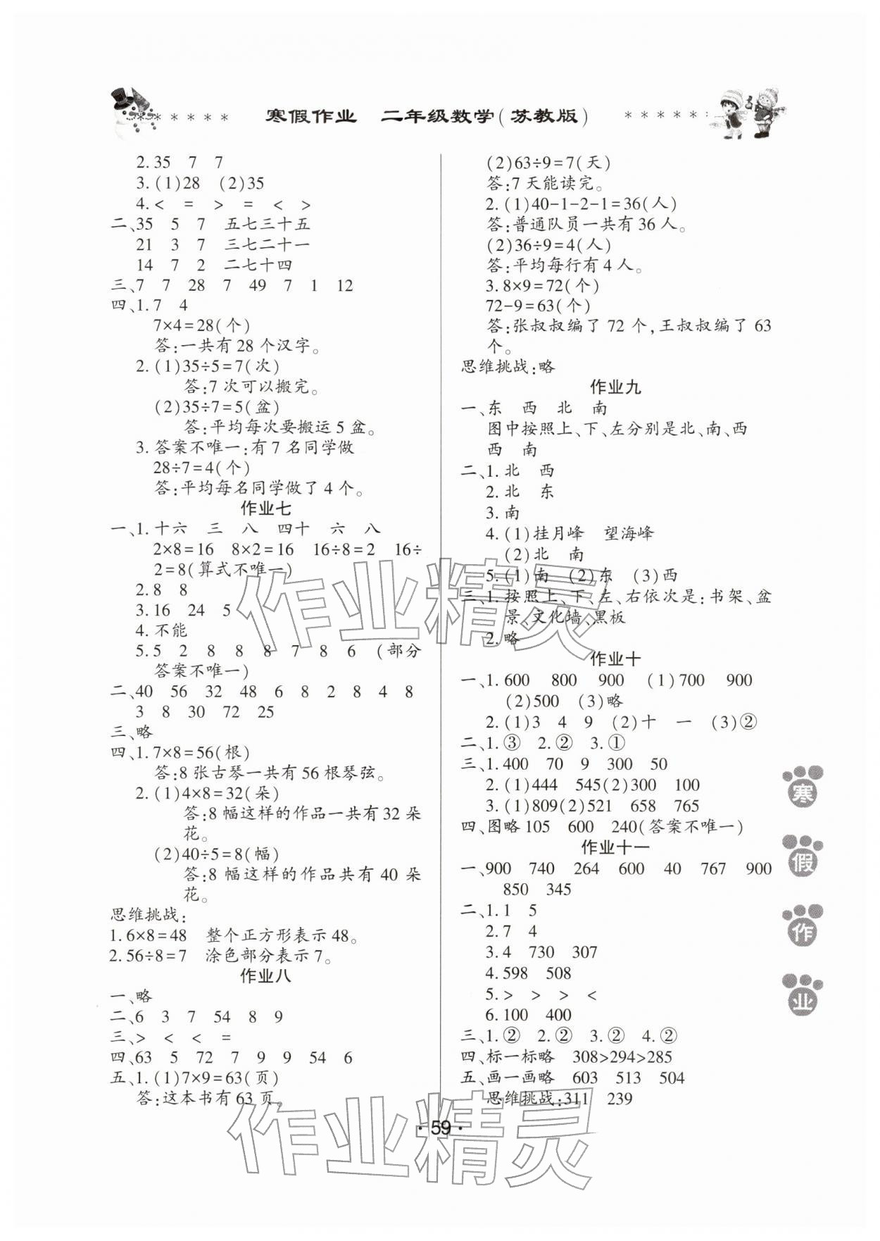 2026年寒假作業(yè)河南人民出版社二年級數(shù)學(xué)蘇教版&nbsp;參考答案第2頁