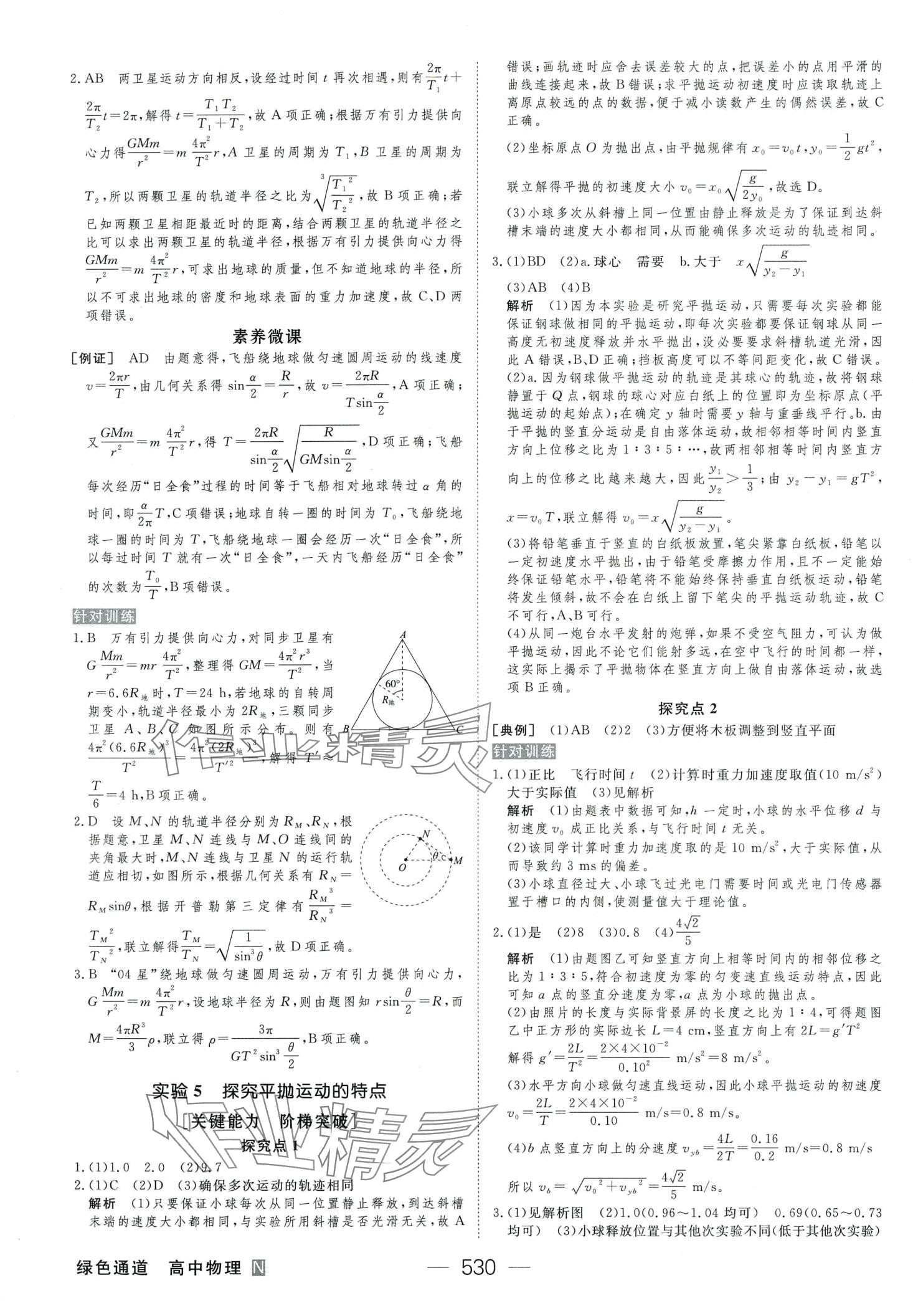 2024年綠色通道大一輪復(fù)習(xí)高效備考方案（新高考）高中物理&nbsp;第16頁