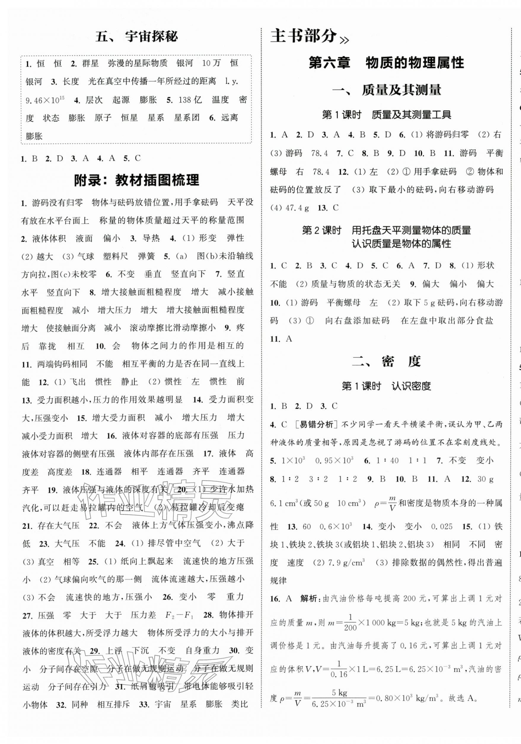 2026年通成學典課時作業(yè)本八年級物理下冊蘇科版江蘇專版&nbsp;第5頁