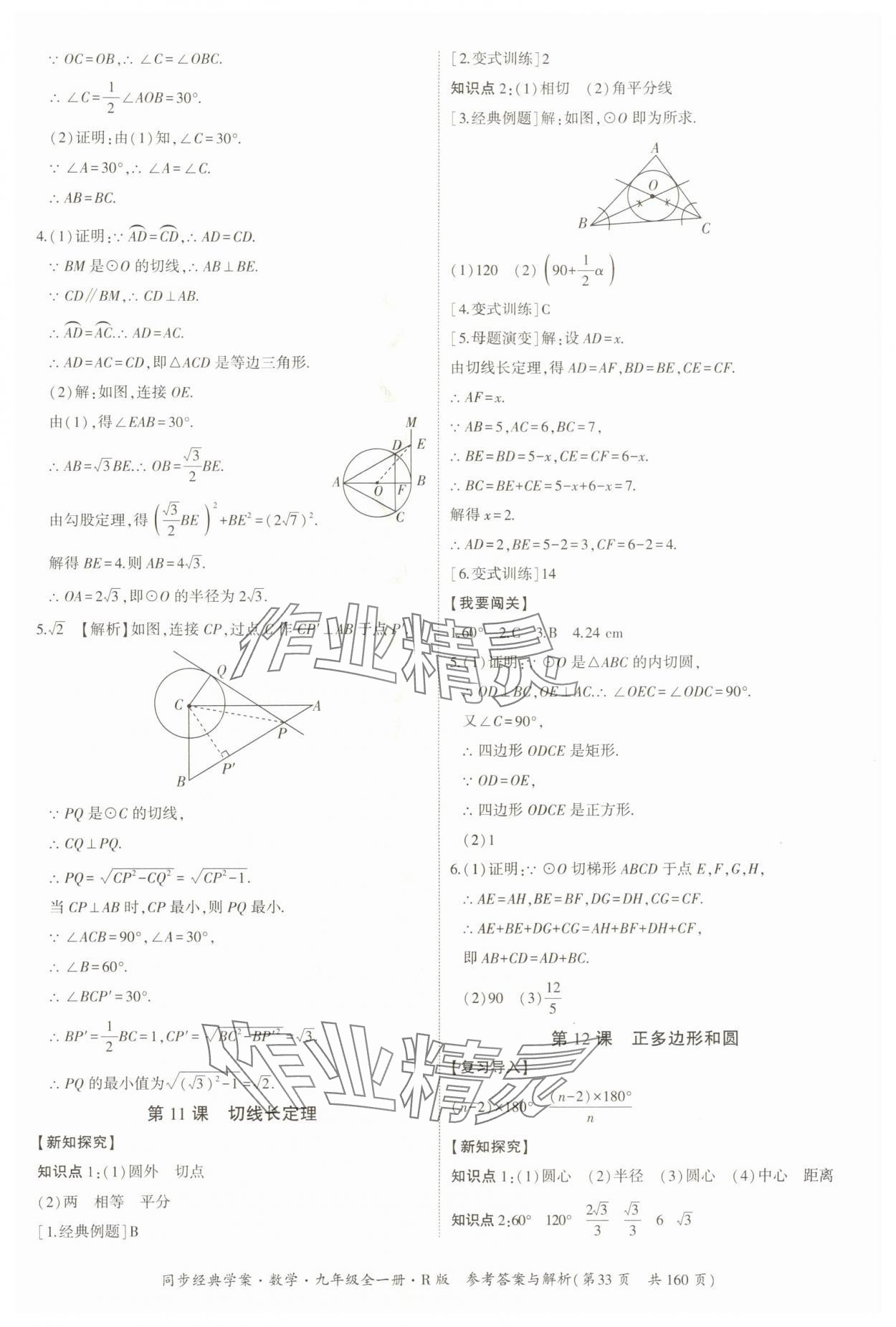 2025年同步經(jīng)典學(xué)案九年級數(shù)學(xué)全一冊人教版 第33頁