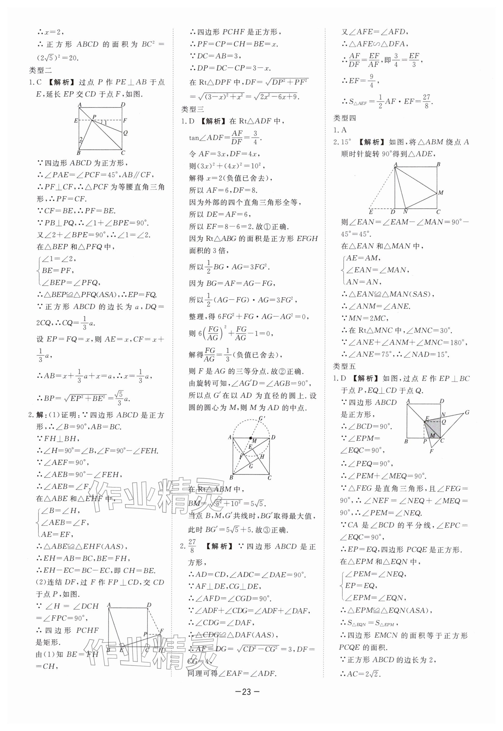 2026年精彩三年中考數(shù)學(xué)浙江專版&nbsp;參考答案第23頁