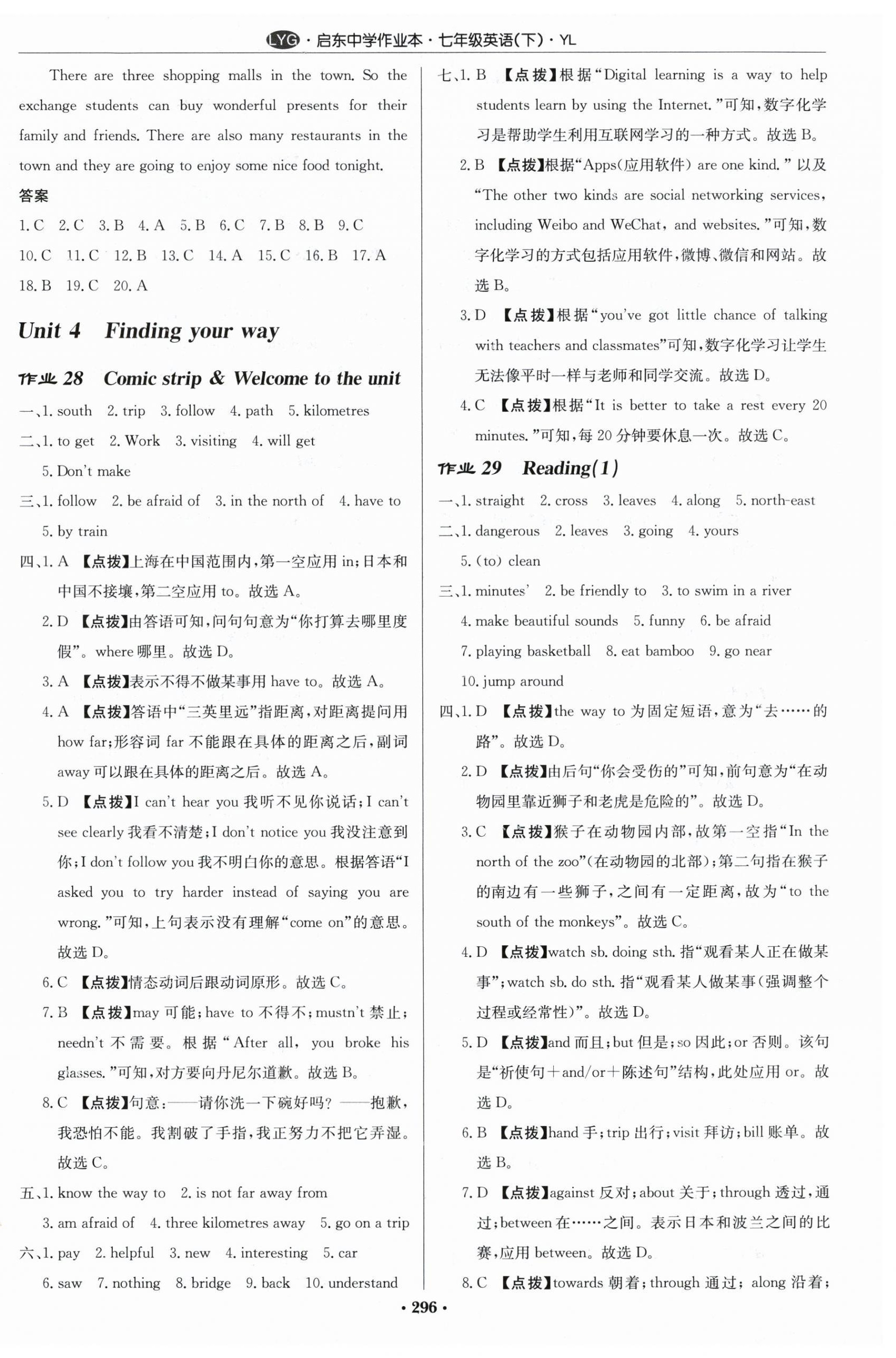 2024年啟東中學(xué)作業(yè)本七年級英語下冊譯林版連云港專版 第16頁