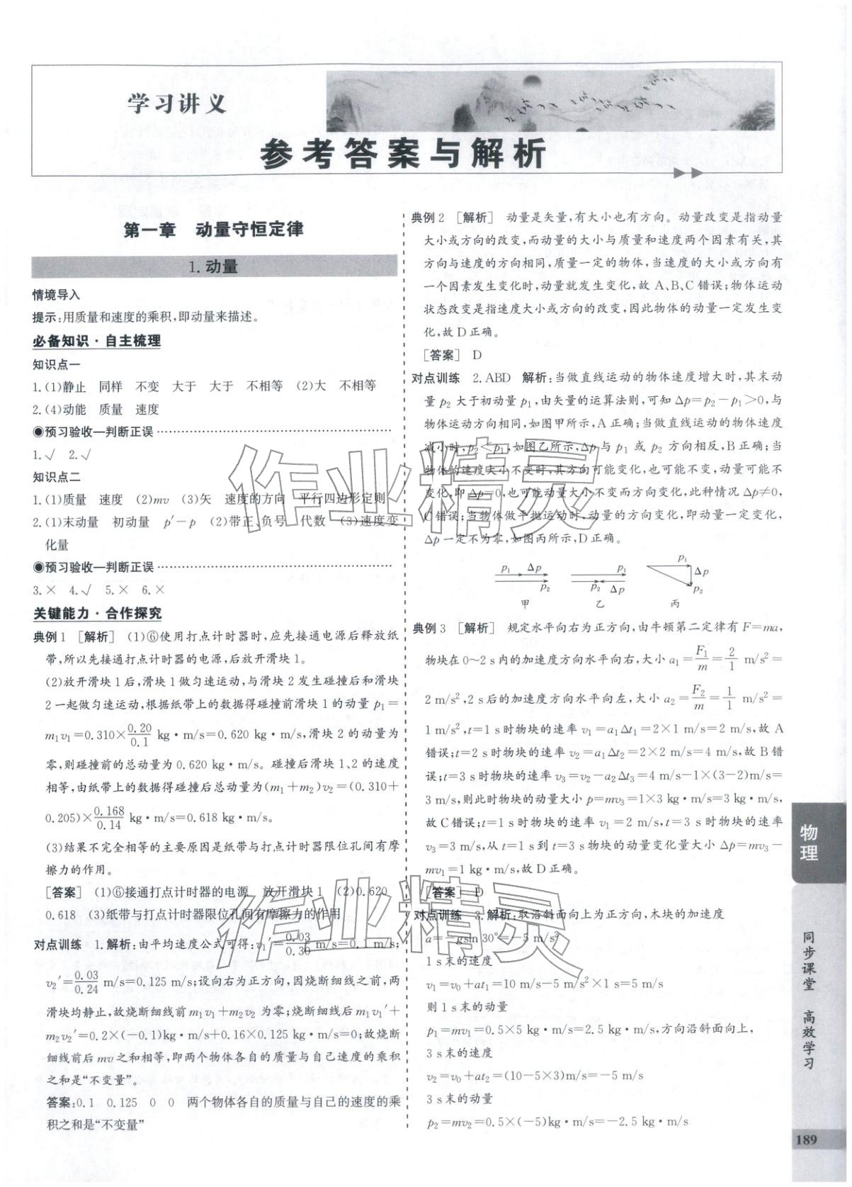 2025年創新思維同步導學案高中物理選擇性必修第一冊人教版&nbsp;第1頁