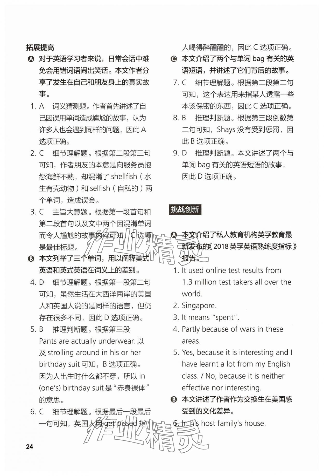 2025年英语同步练习与测评高中英语必修1外研版青海专版 参考答案第24页