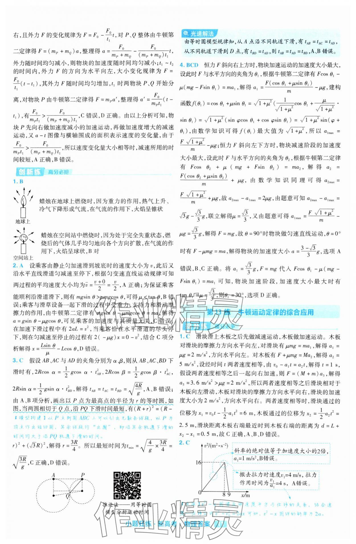 2025年金考卷高考命題新動向小題狂練高中物理 參考答案第11頁