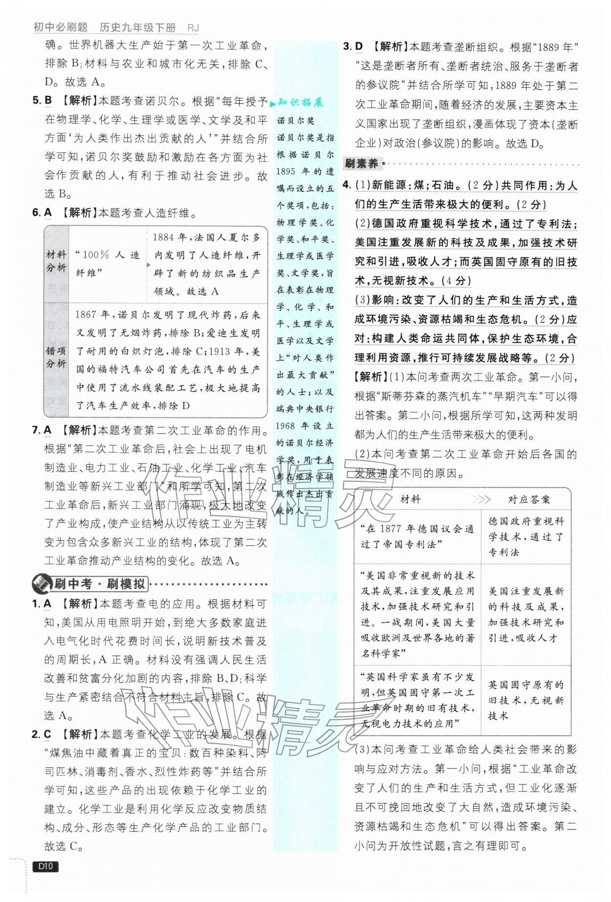 2026年初中必刷题九年级历史下册人教版&nbsp;第10页