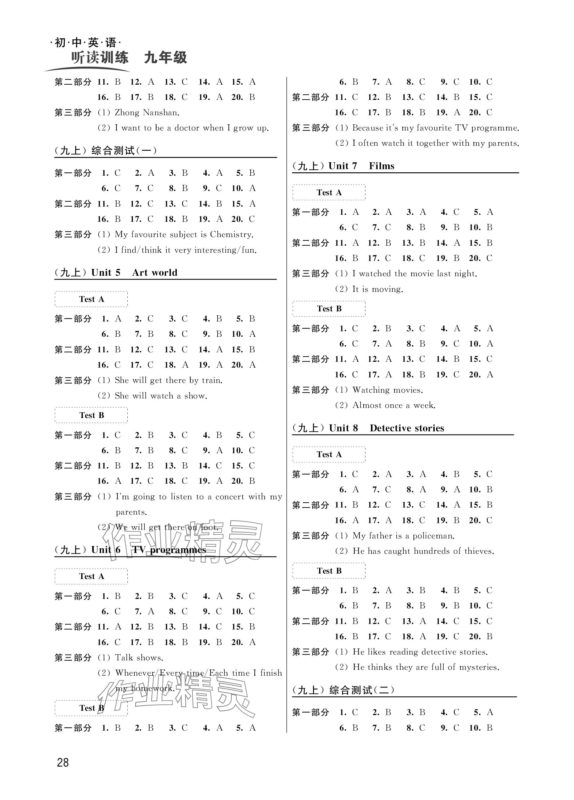 2023年阅读与训练听读训练九年级英语全一册译林版 参考答案第2页