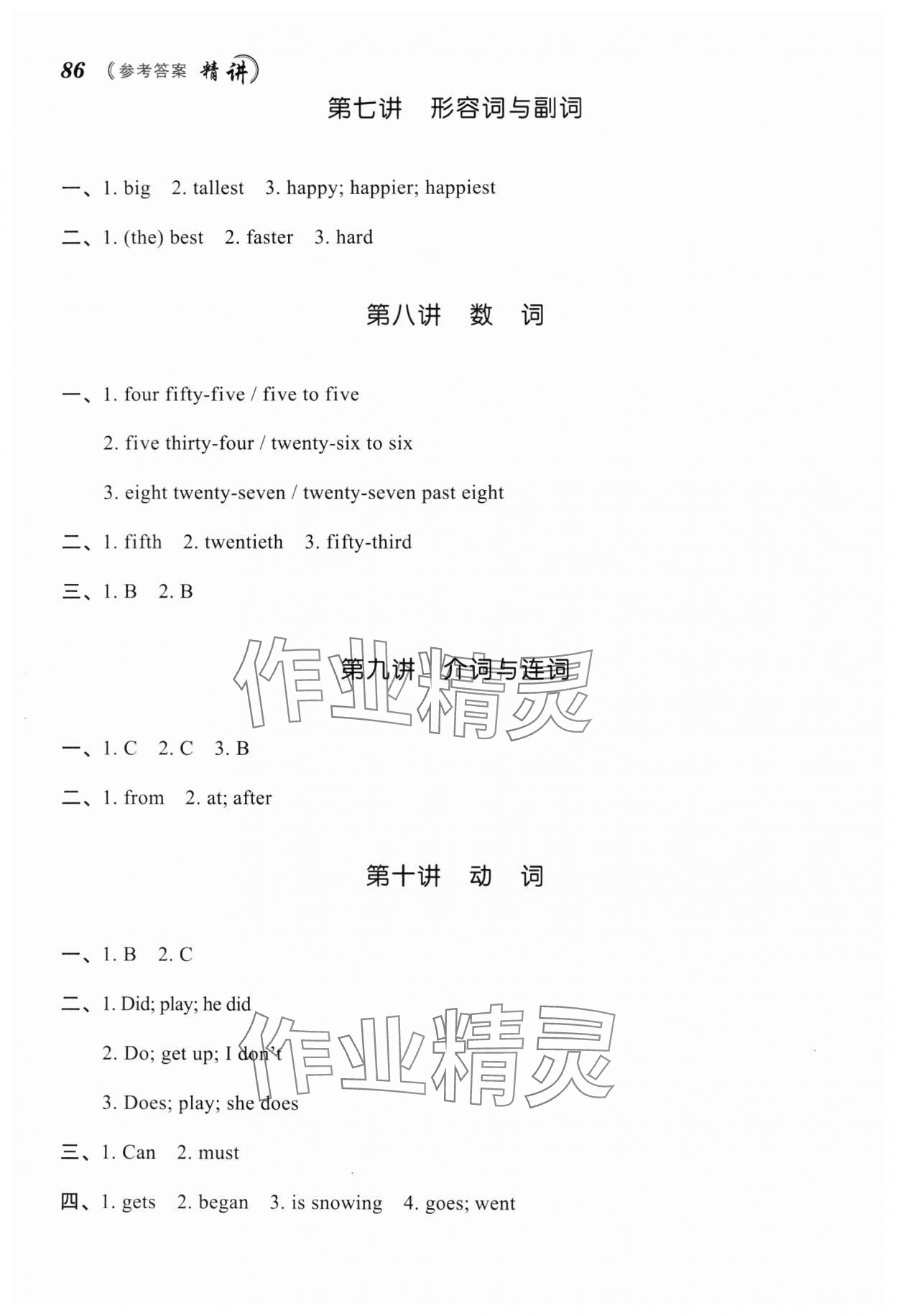 2024年名師面對面小考致高點(diǎn)英語 參考答案第4頁