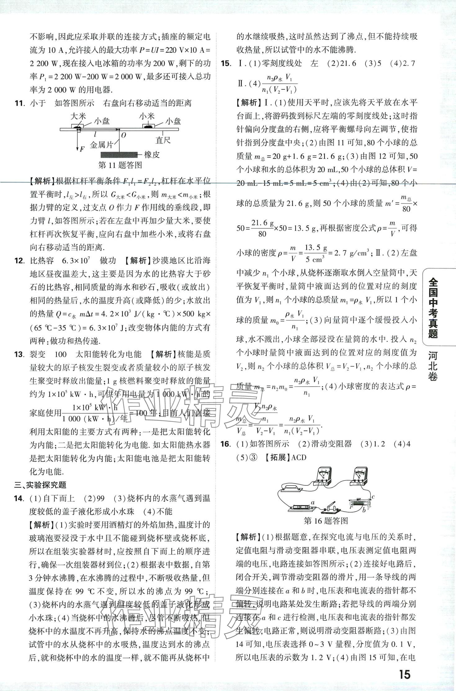 2024年萬唯中考真題物理 第19頁