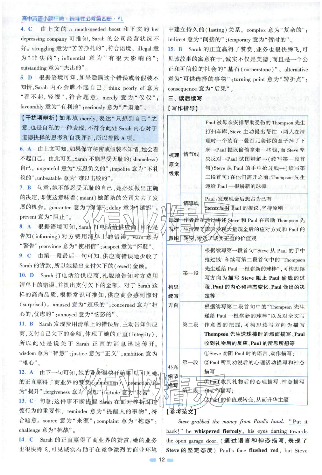 2025年小题狂做高中英语选择性必修第四册译林版&nbsp;参考答案第12页