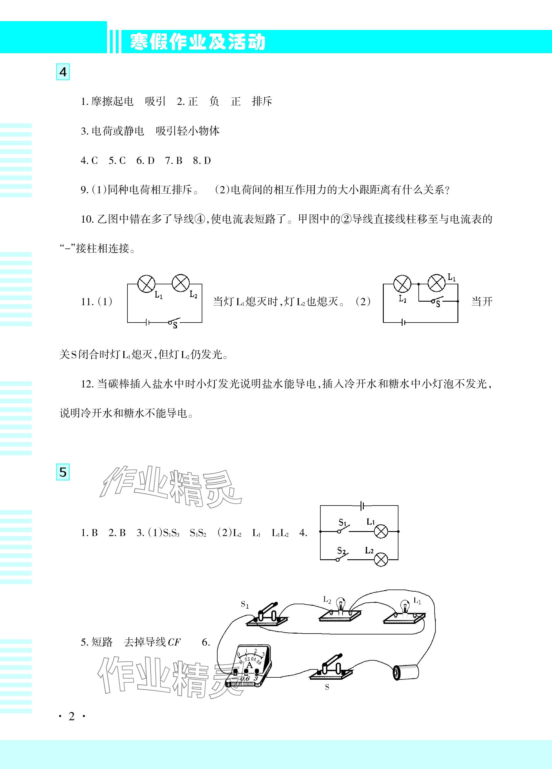 2024年寒假作业及活动九年级物理 参考答案第2页