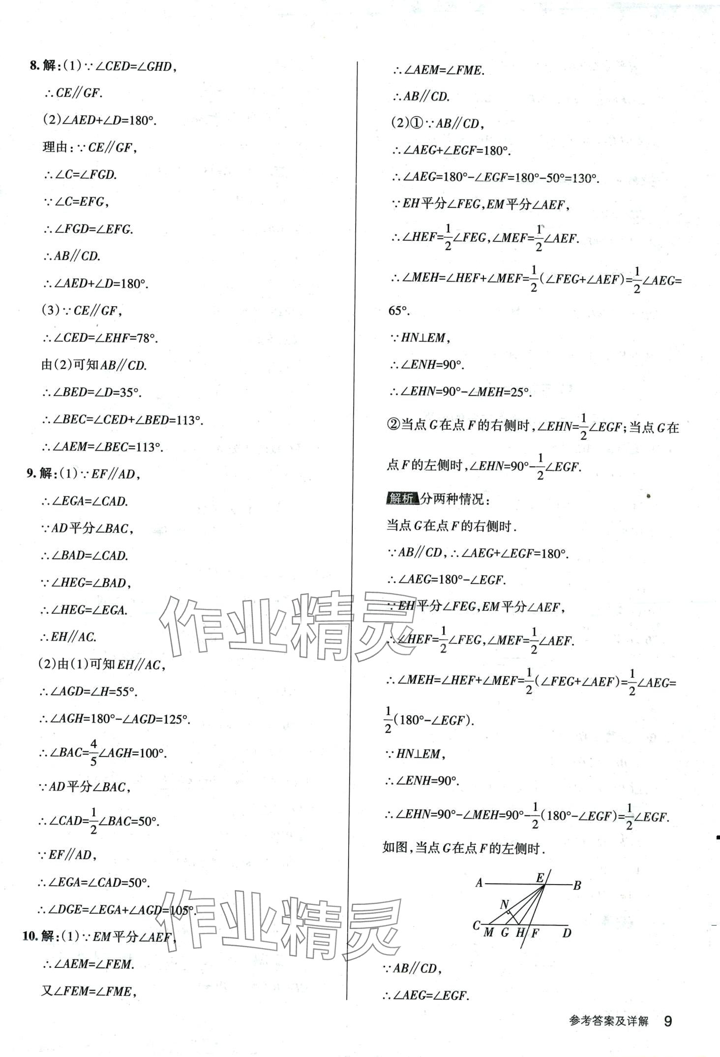 2024年名校作業七年級數學下冊人教版山西專版 第9頁