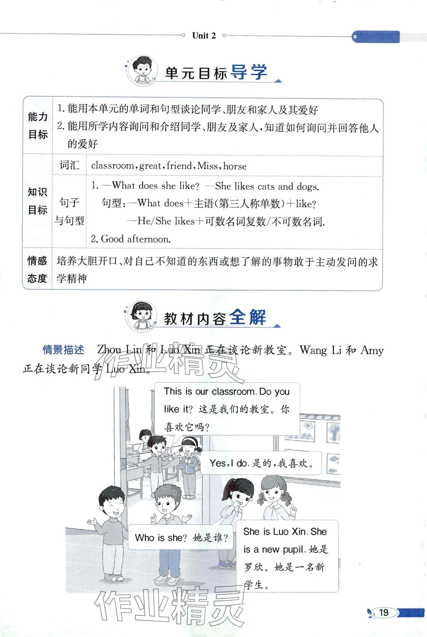 2024年教材課本三年級(jí)英語下冊(cè)湘魯教版&nbsp;第19頁