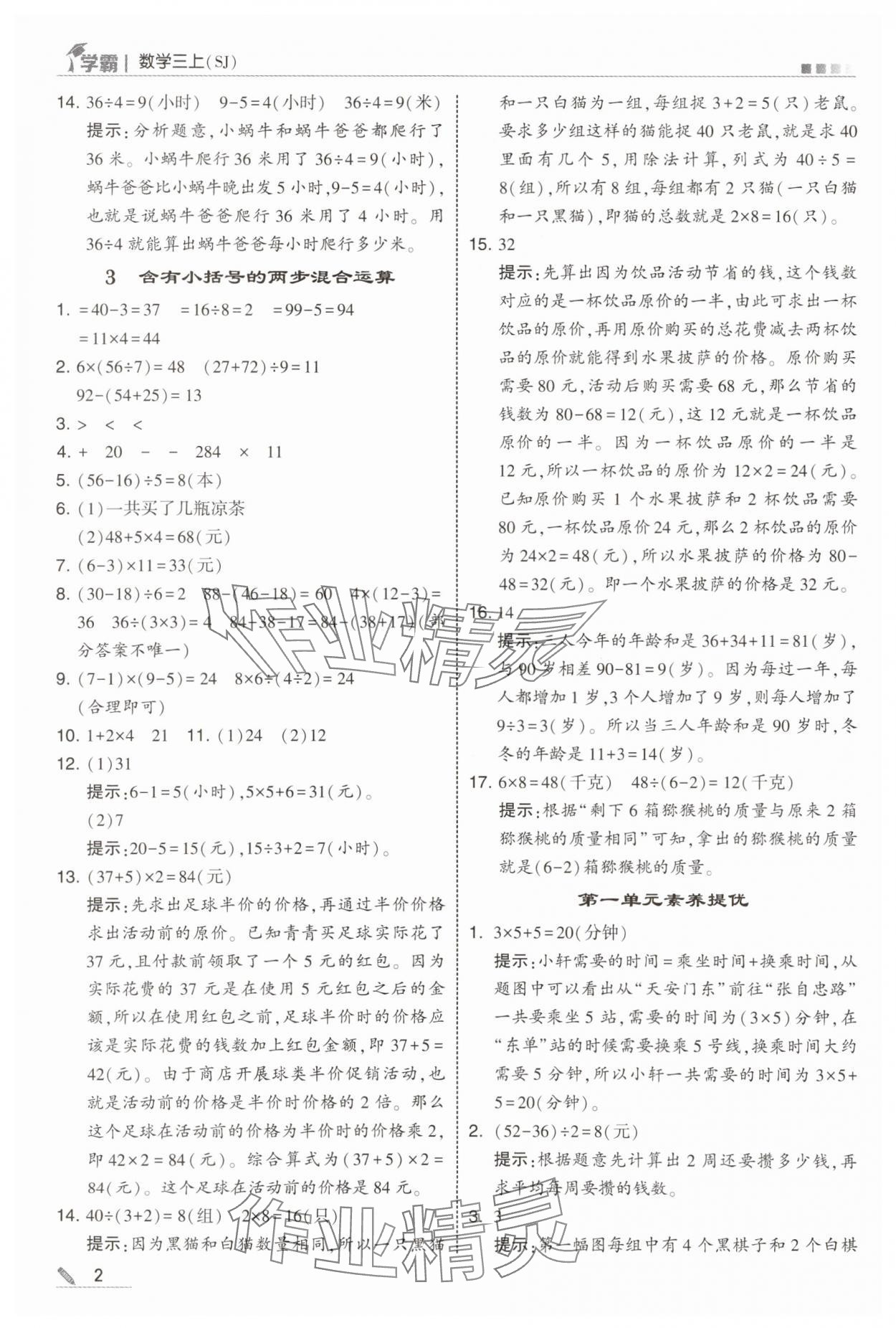 2025年学霸甘肃少年儿童出版社三年级数学上册苏教版 第2页