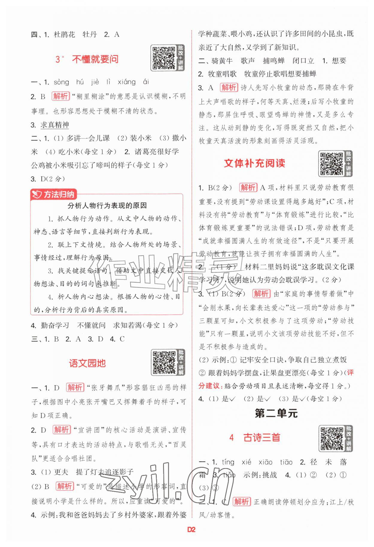 2026年拔尖特训三年级语文上册人教版&nbsp;第2页