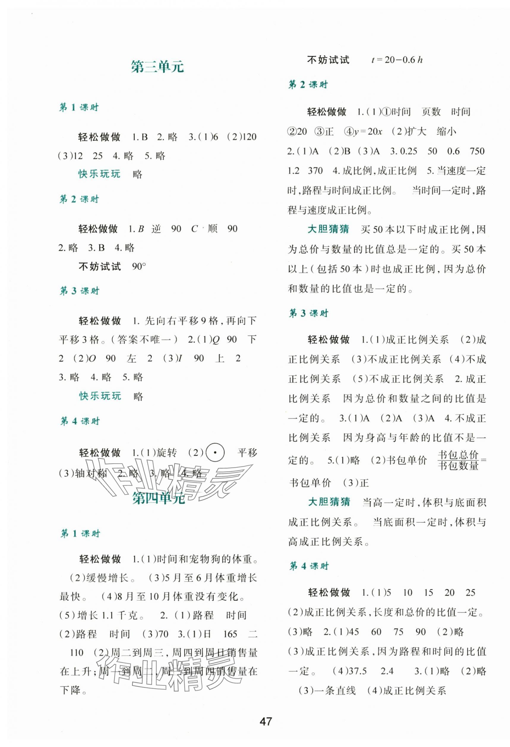 2024年新課程學(xué)習(xí)與評價六年級數(shù)學(xué)下冊北師大版 第3頁