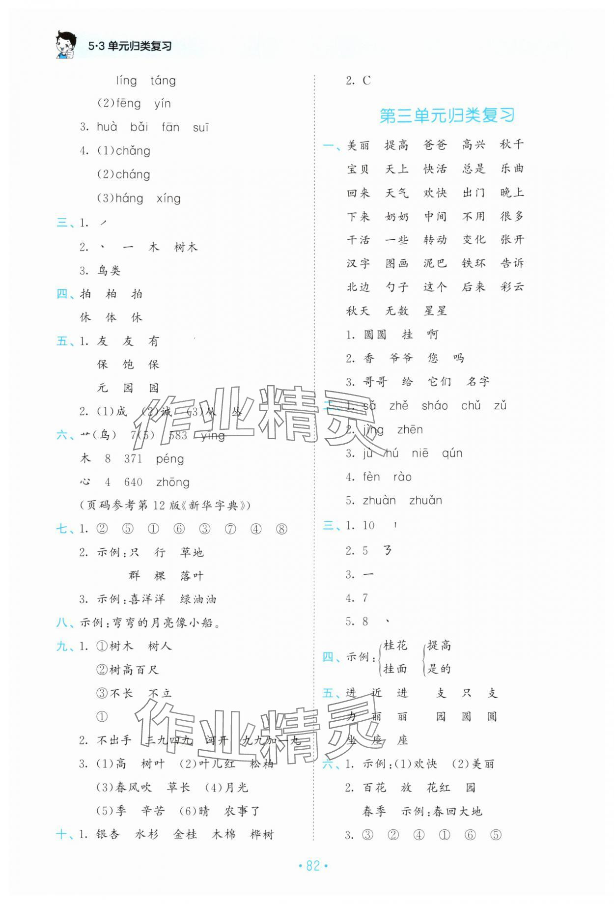 2025年53单元归类复习二年级语文上册人教版 第2页