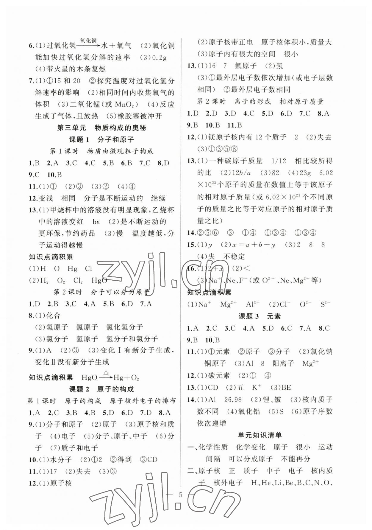 2023年高手點題九年級化學上冊人教版 參考答案第5頁