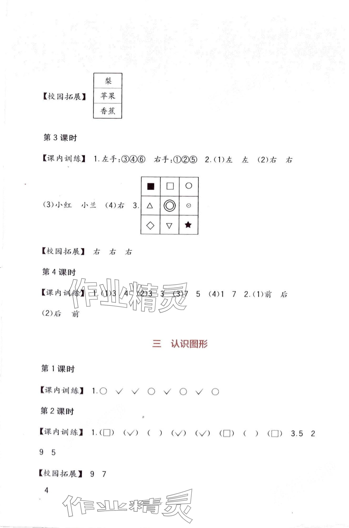 2024年学习实践园地一年级数学下册西师大版 第4页