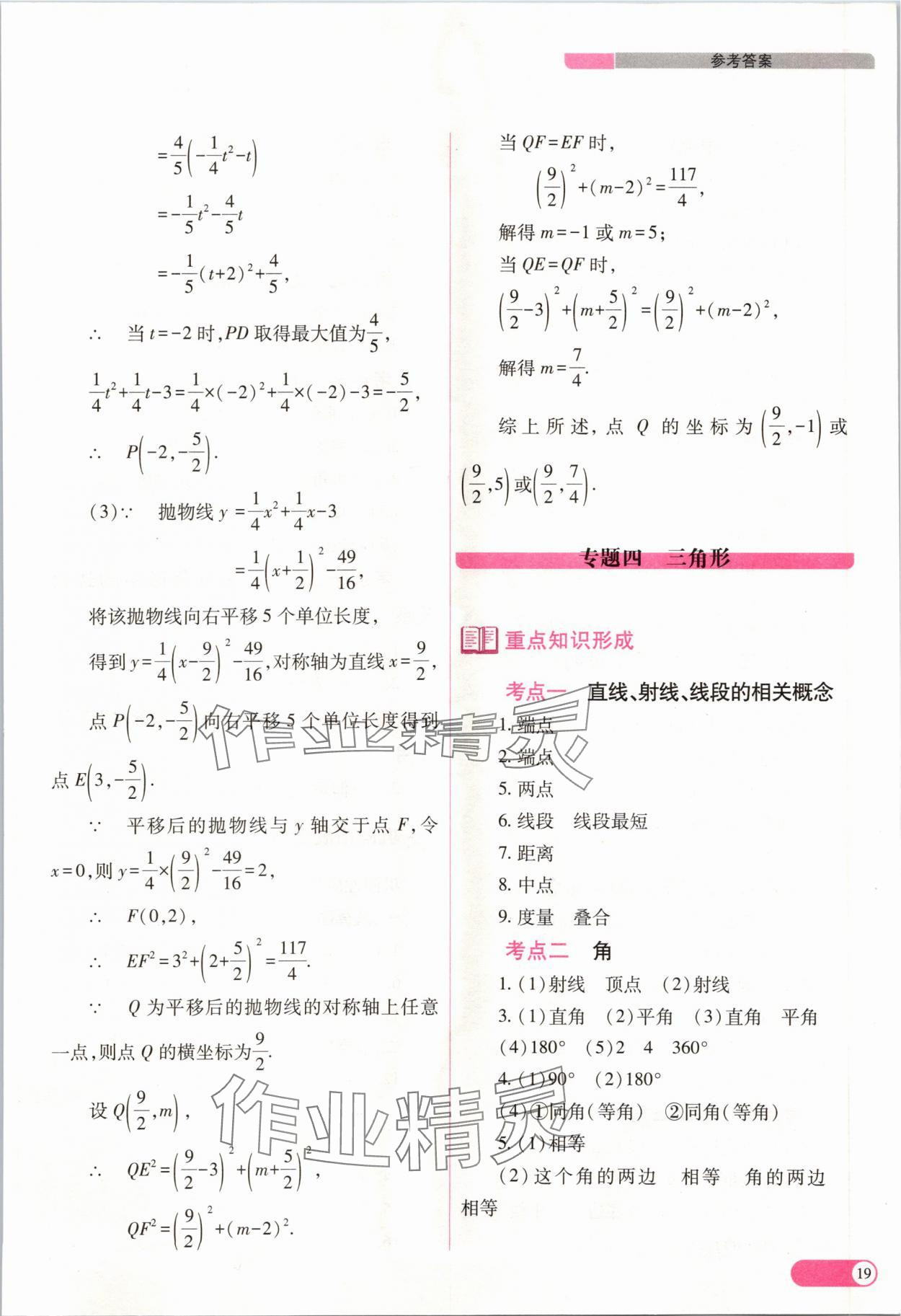 2024年中考復習指導與優(yōu)化訓練數(shù)學山西專版 參考答案第19頁