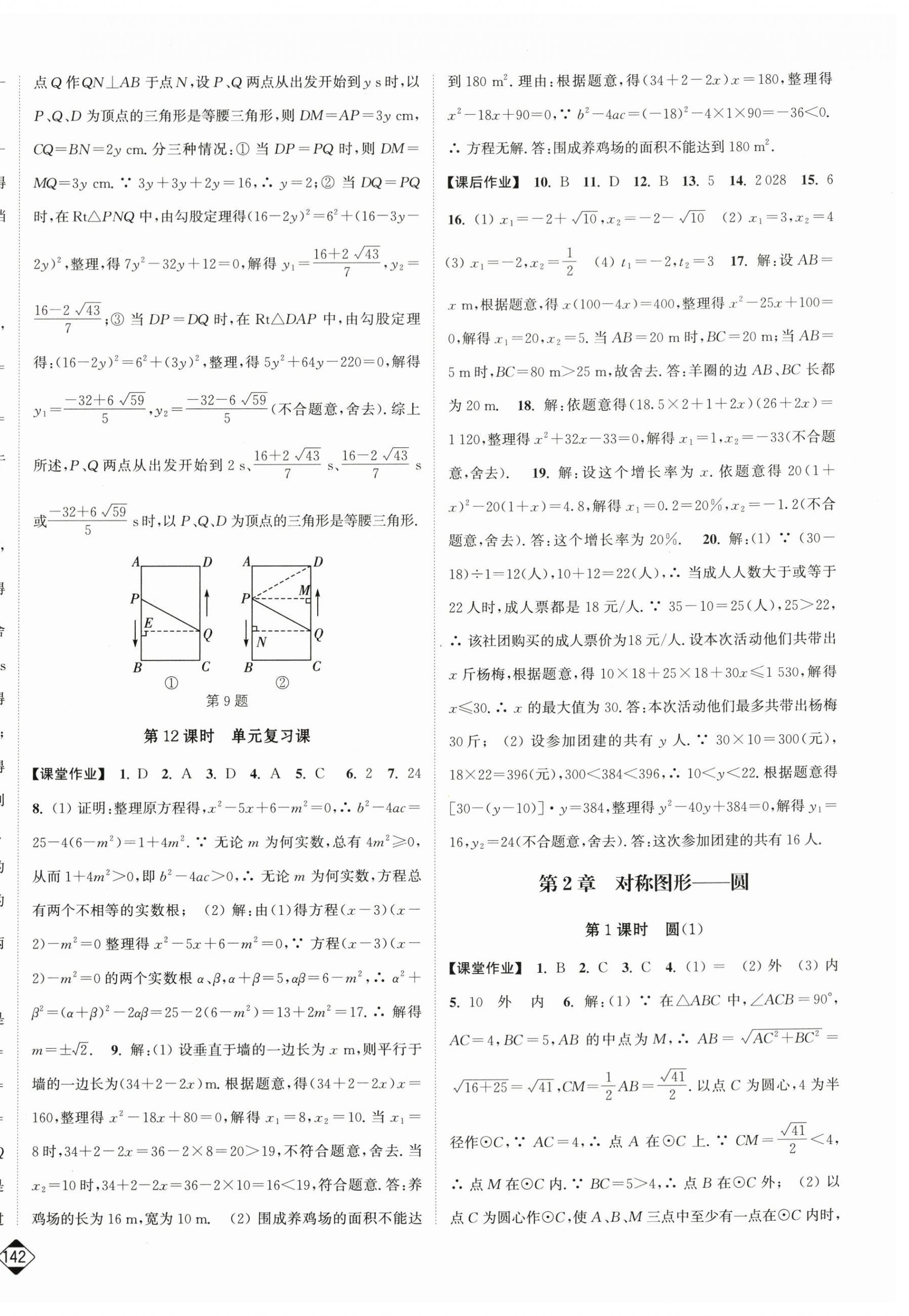 2025年輕松作業(yè)本九年級數(shù)學上冊蘇科版 第6頁