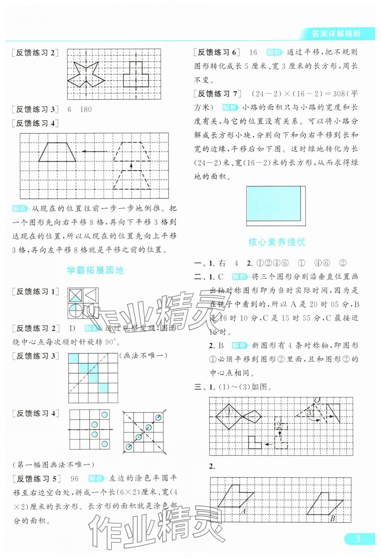 2024年亮點給力提優(yōu)課時作業(yè)本四年級數(shù)學下冊江蘇版 參考答案第3頁