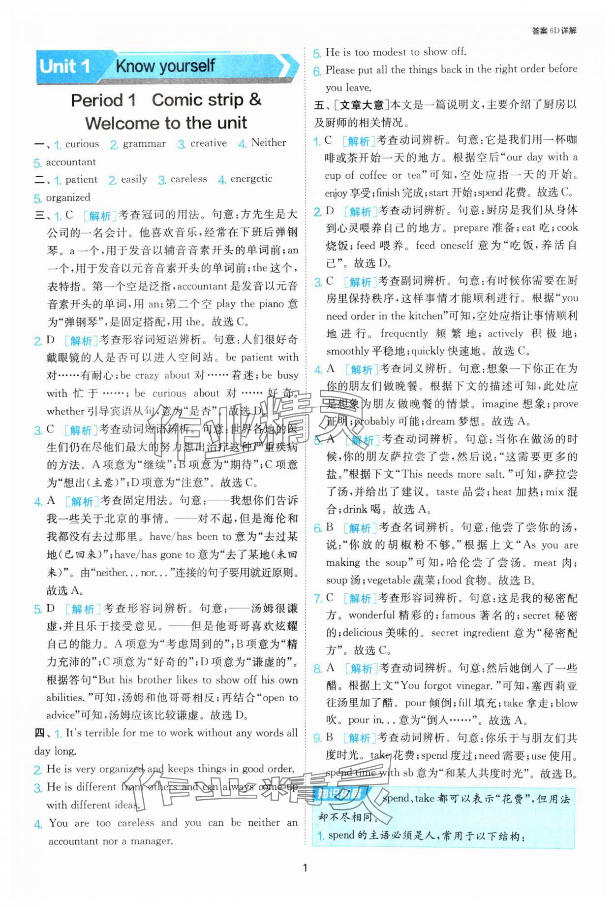 2025年課時(shí)訓(xùn)練九年級(jí)英語(yǔ)上冊(cè)譯林版江蘇人民出版社 第1頁(yè)