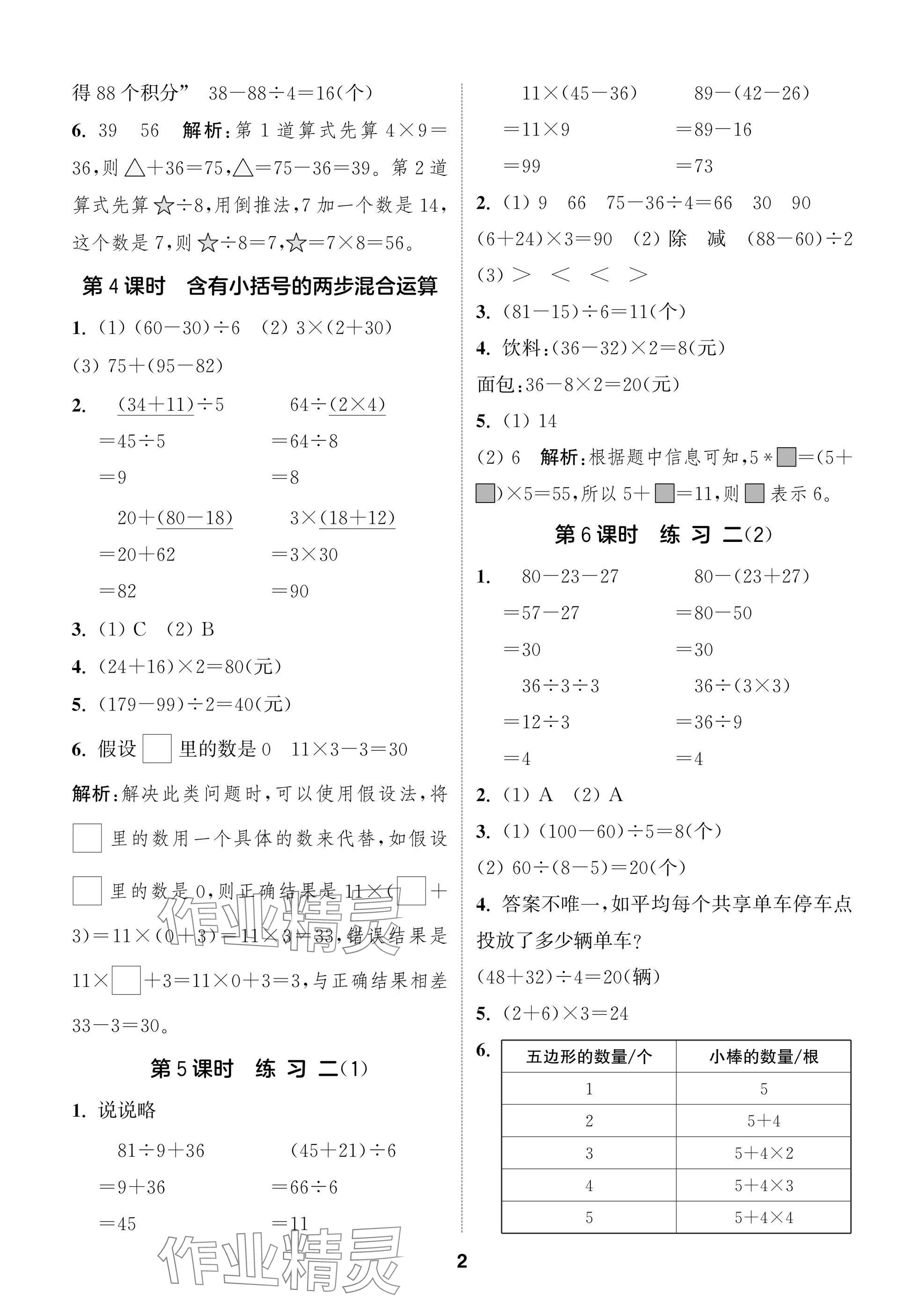 2025年课时作业本闯关练三年级数学上册苏教版 参考答案第2页