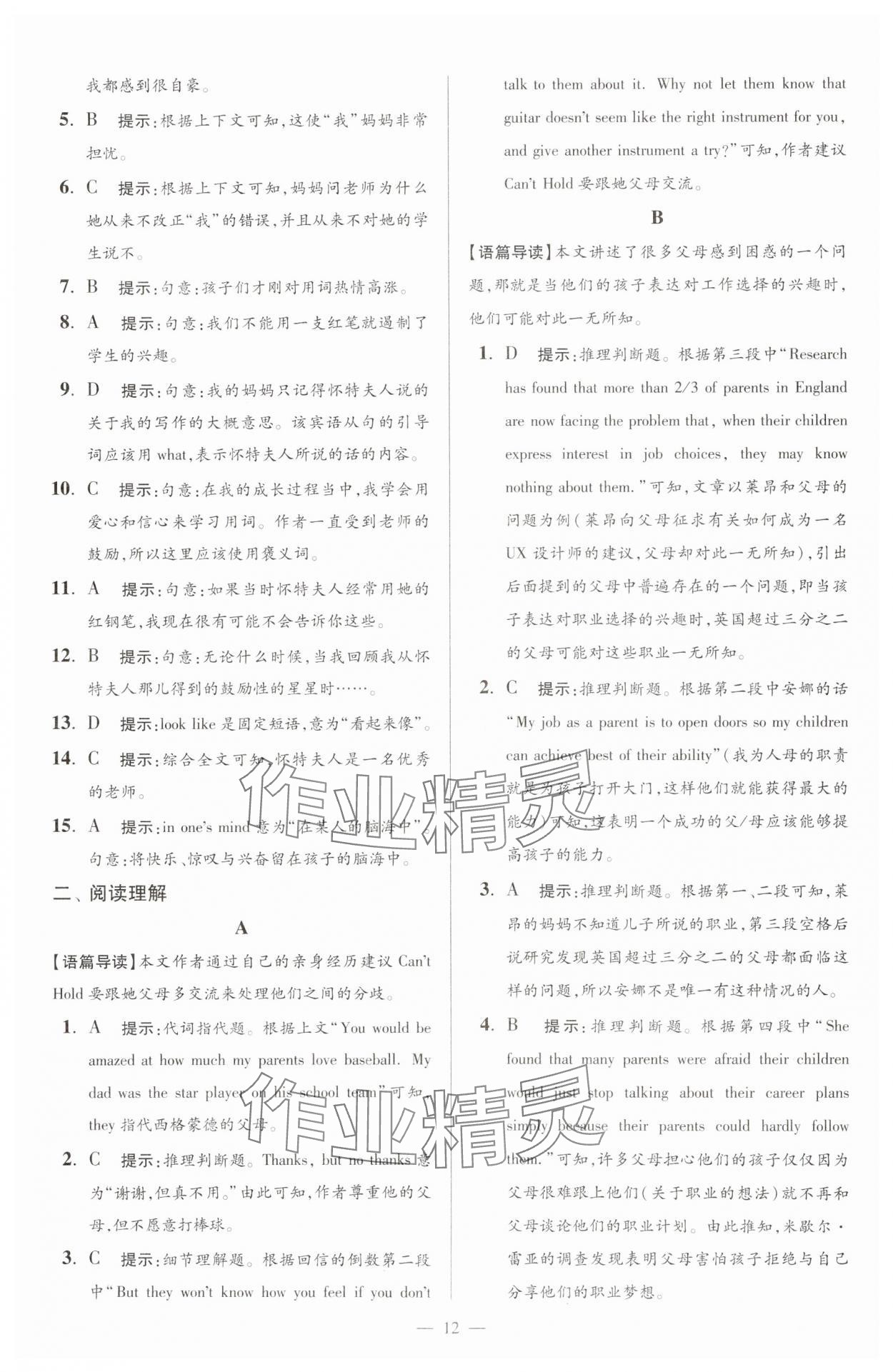 2025年小題狂做九年級英語上冊譯林版巔峰版 第12頁
