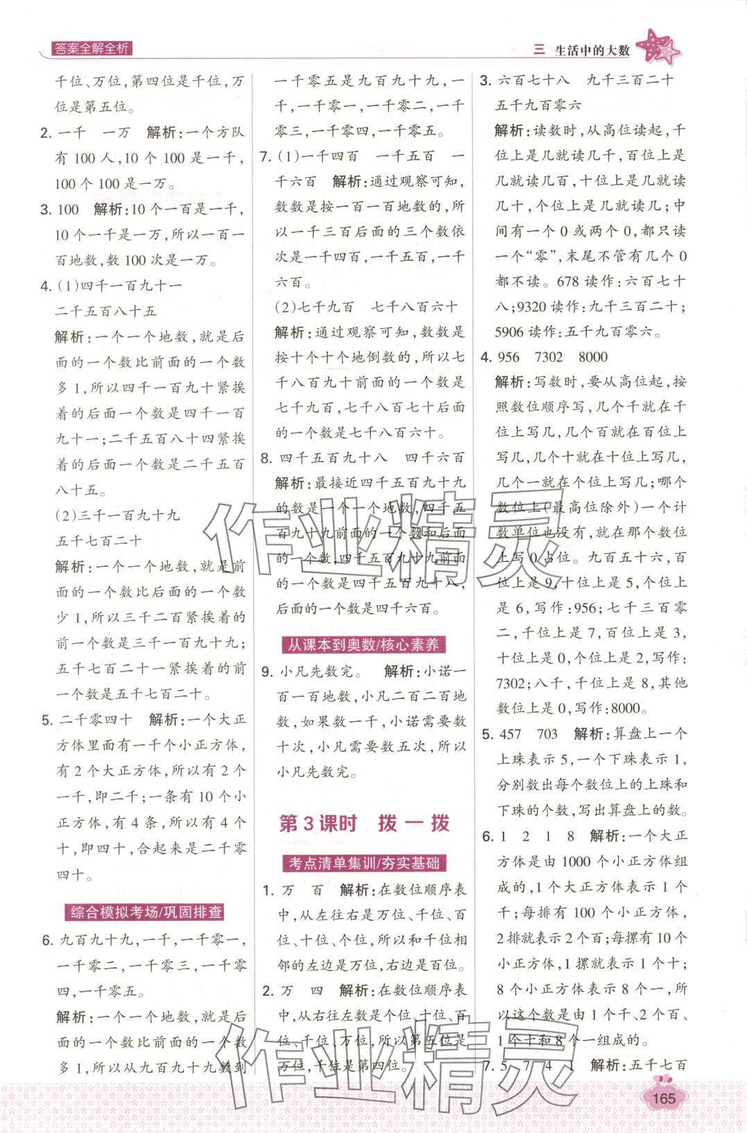 2025年考點集訓與滿分備考二年級數學下冊北師大版 第11頁