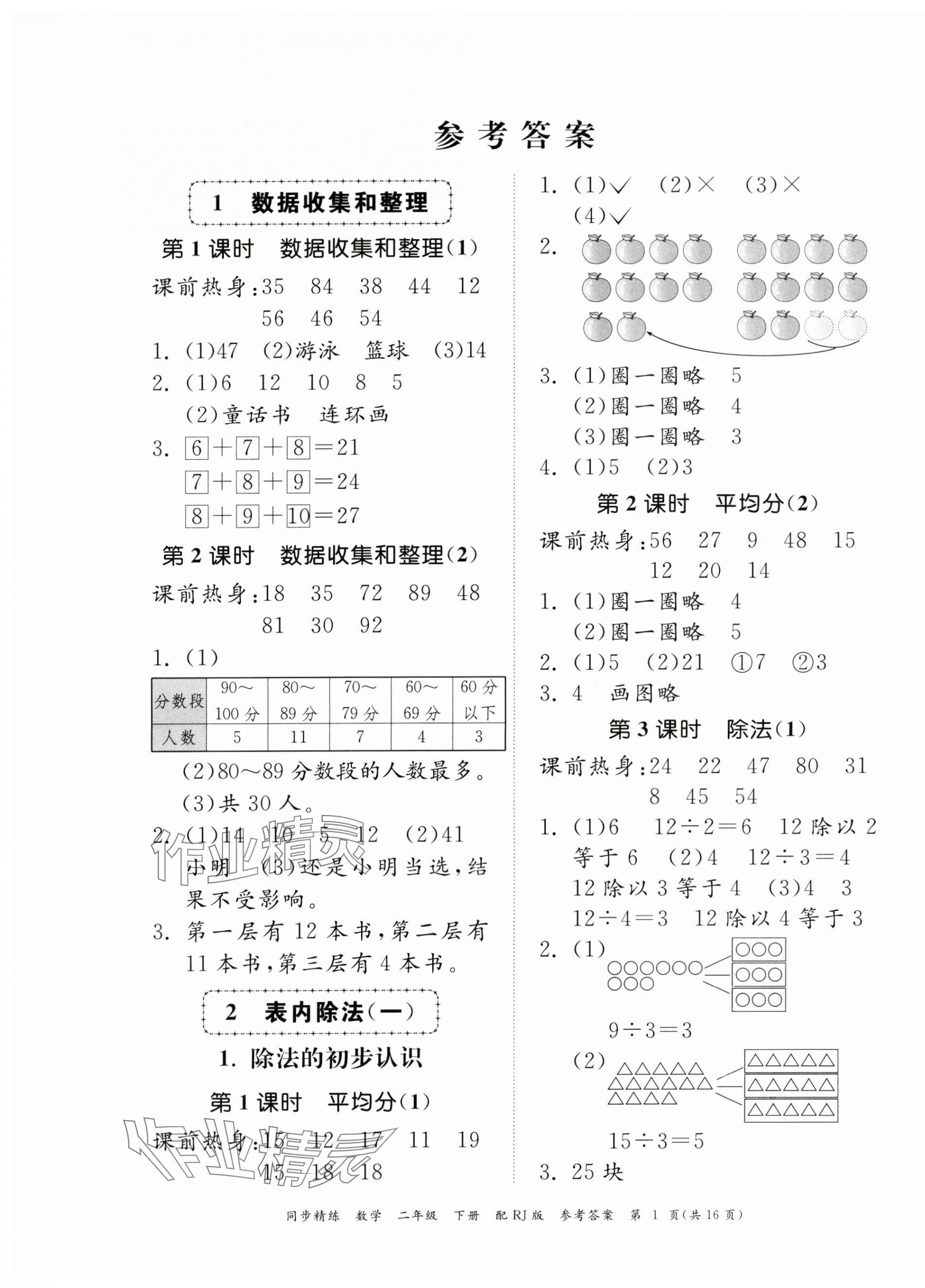 2024年同步精練廣東教育出版社二年級數學下冊人教版 第1頁