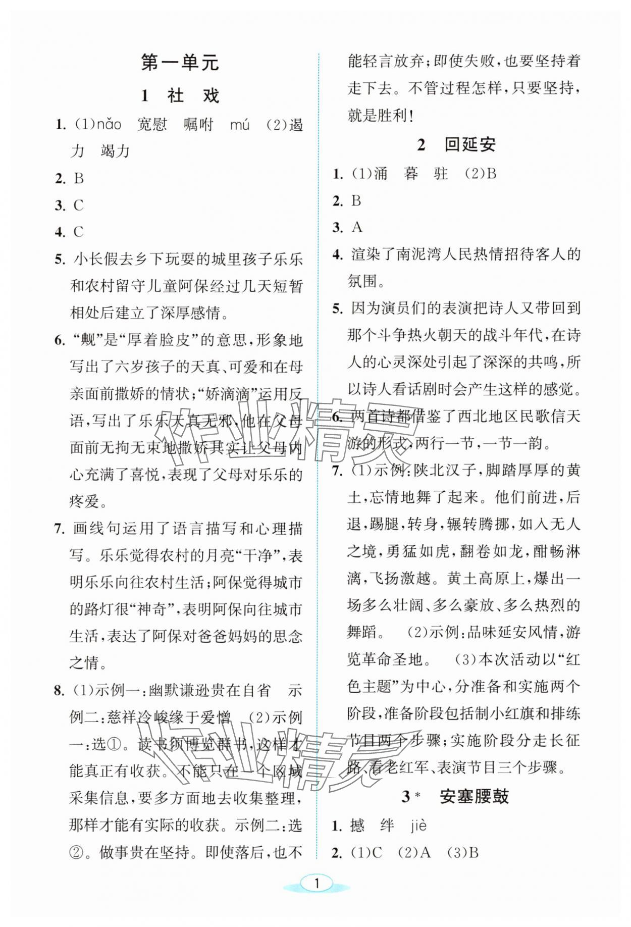 2024年教與學(xué)浙江教育出版社八年級語文下冊人教版 第1頁