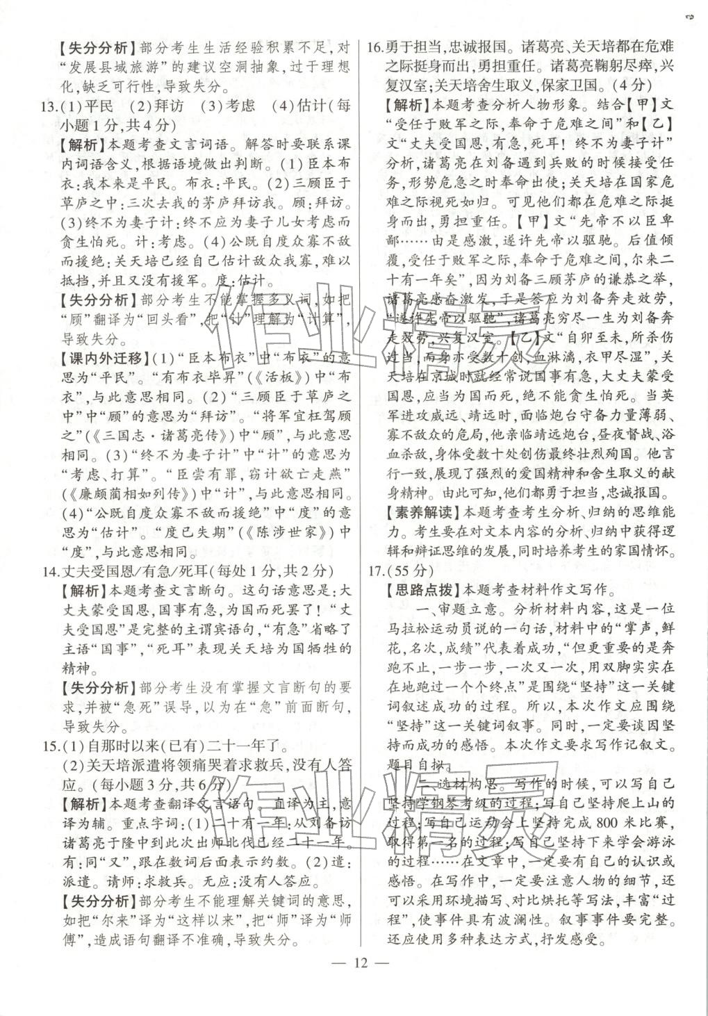 2026年秒杀中考语文安徽专版&nbsp;第12页