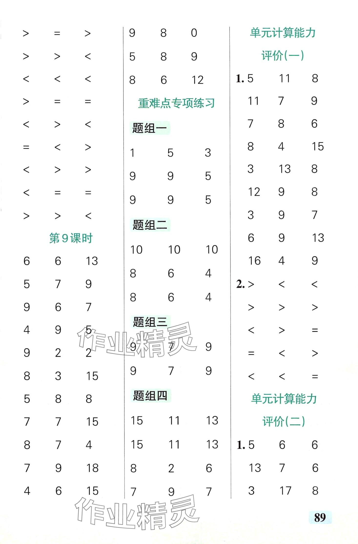2024年小学学霸口算一年级数学下册青岛版山东专版&nbsp;第3页