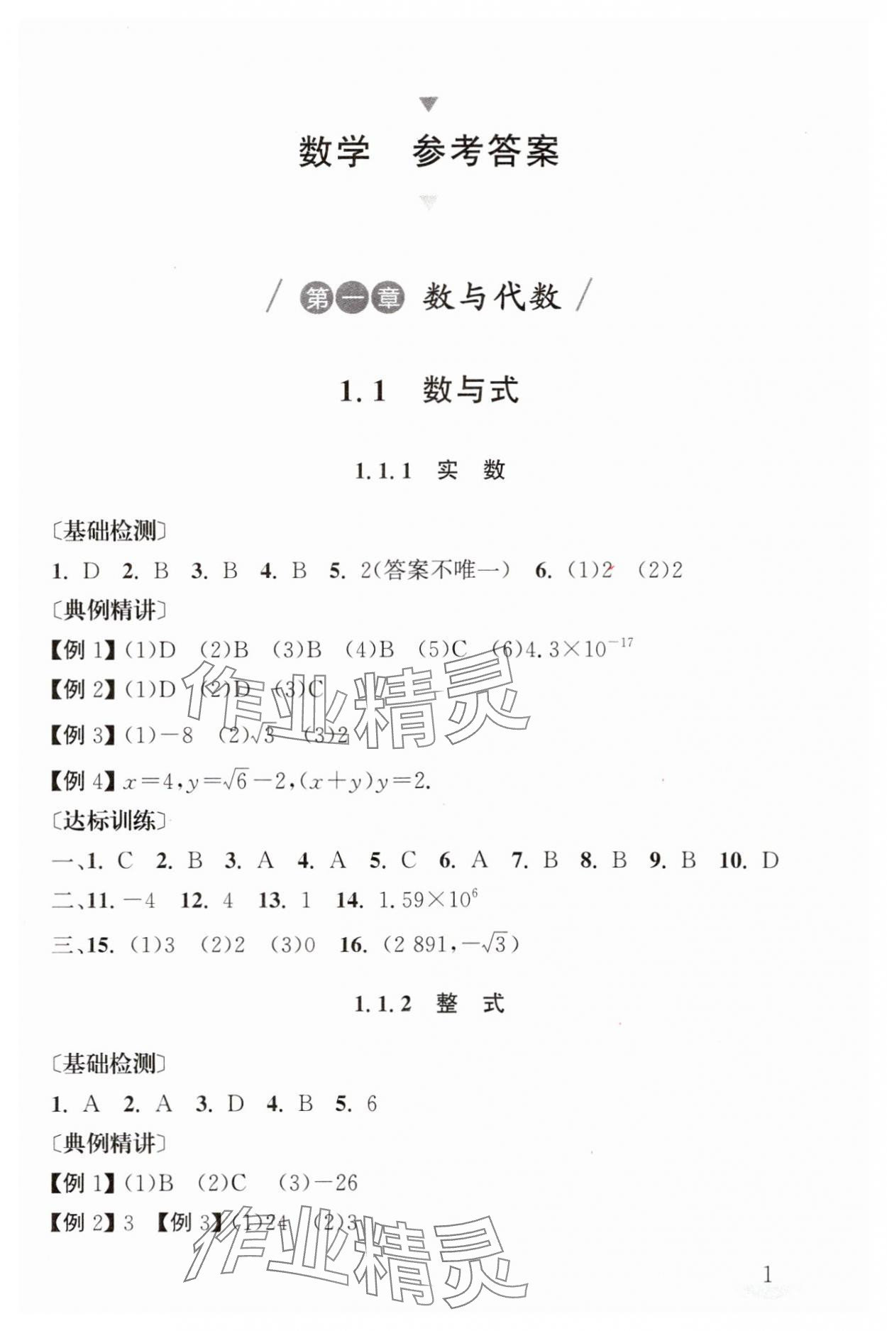 2025年劍指中考數(shù)學中考湖南專版 第1頁