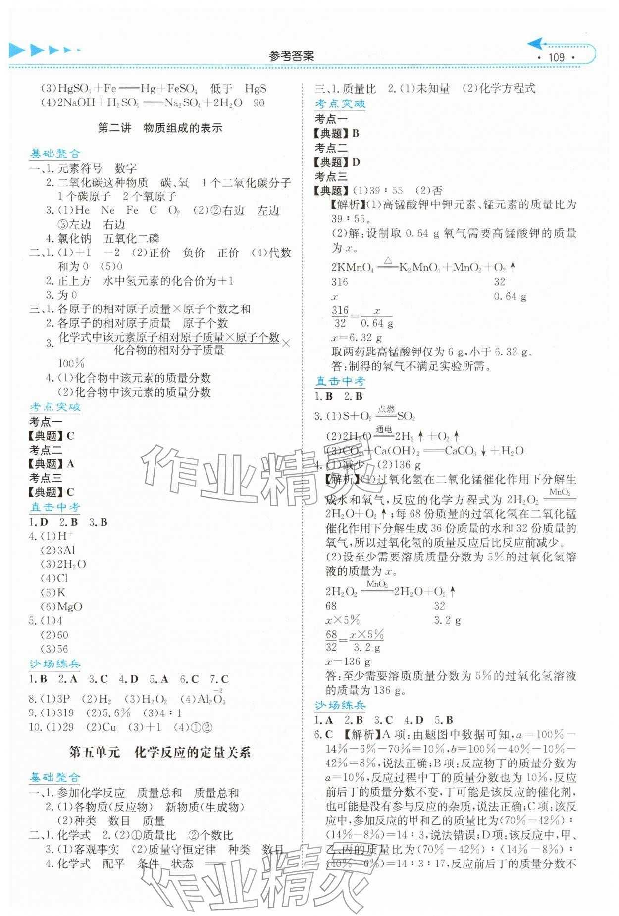 2026年湘教考苑中考總復(fù)習(xí)化學(xué)婁底專版&nbsp;第3頁