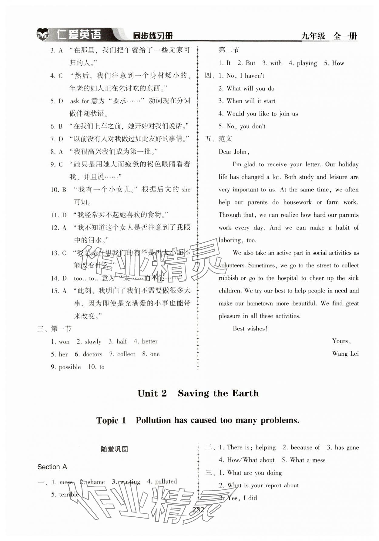 2023年仁爱英语同步练习册九年级全一册仁爱版河南专版 第8页