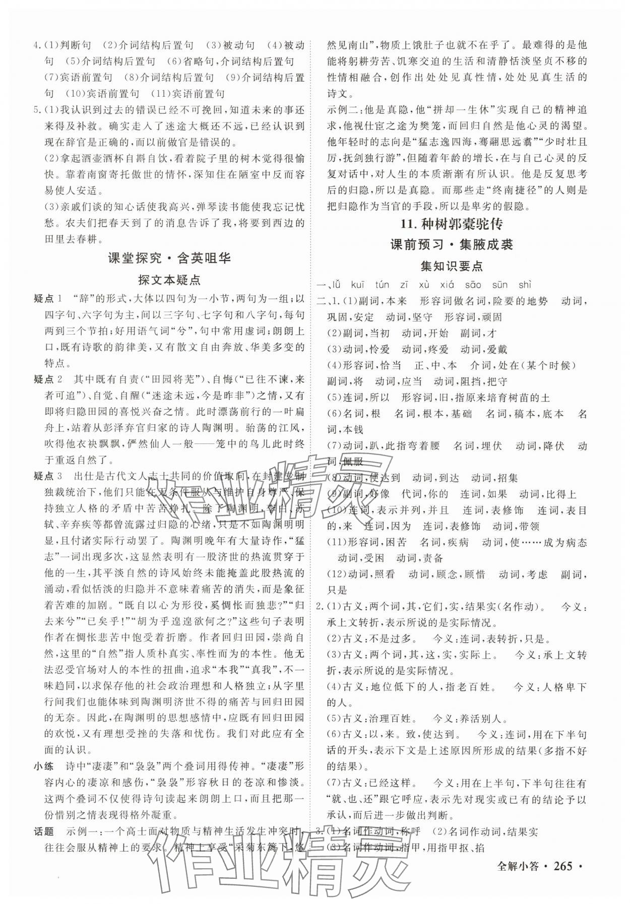 2025年贏在微點(diǎn)輕松課堂微講小本高中語(yǔ)文選擇性必修下冊(cè) 參考答案第11頁(yè)