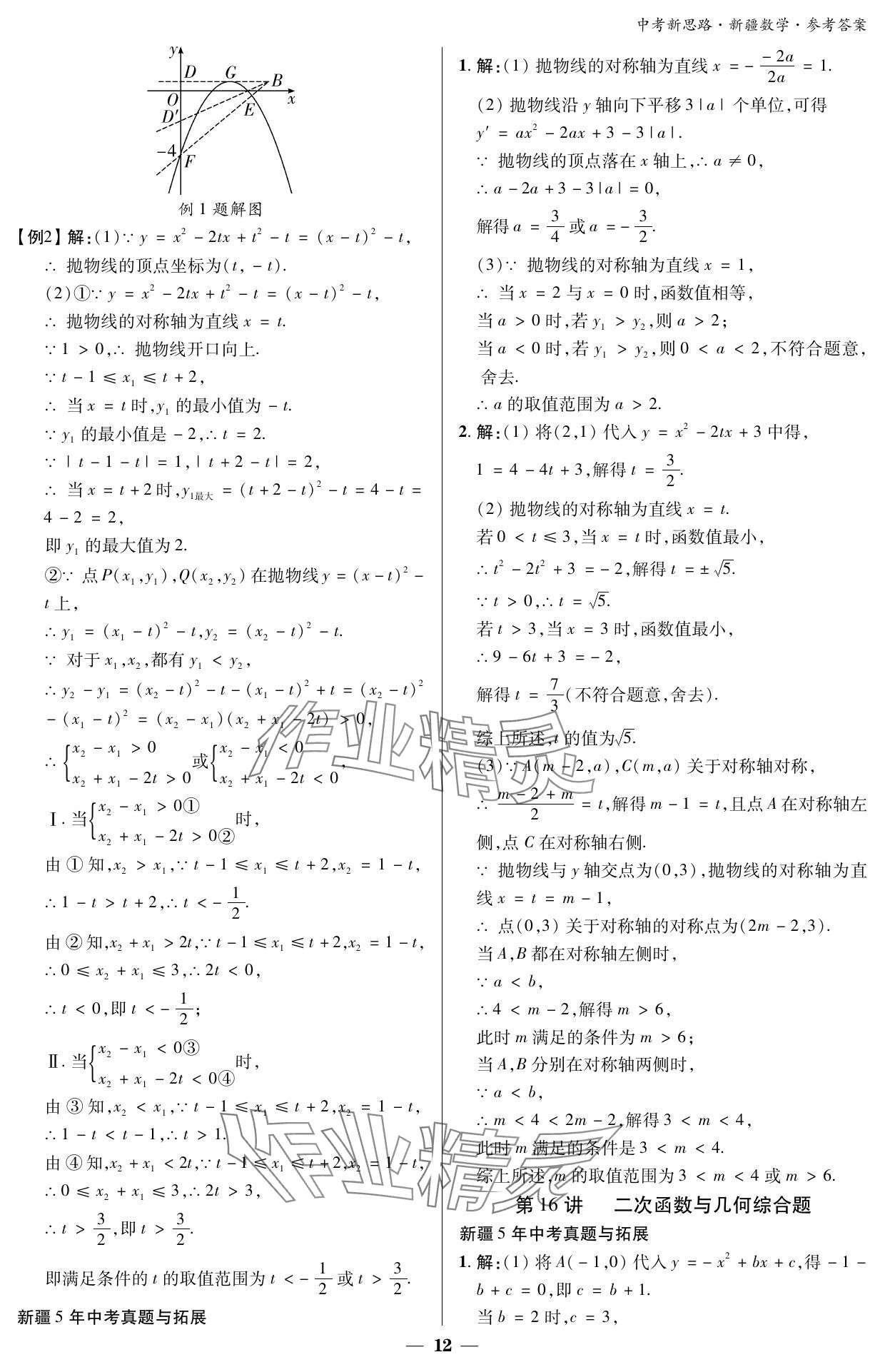 2024年中考新思路數(shù)學(xué)新疆專版 參考答案第12頁